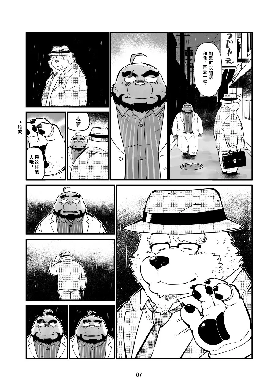 Naite Tamaru ka | 真受不了你哭啊 | Page 6