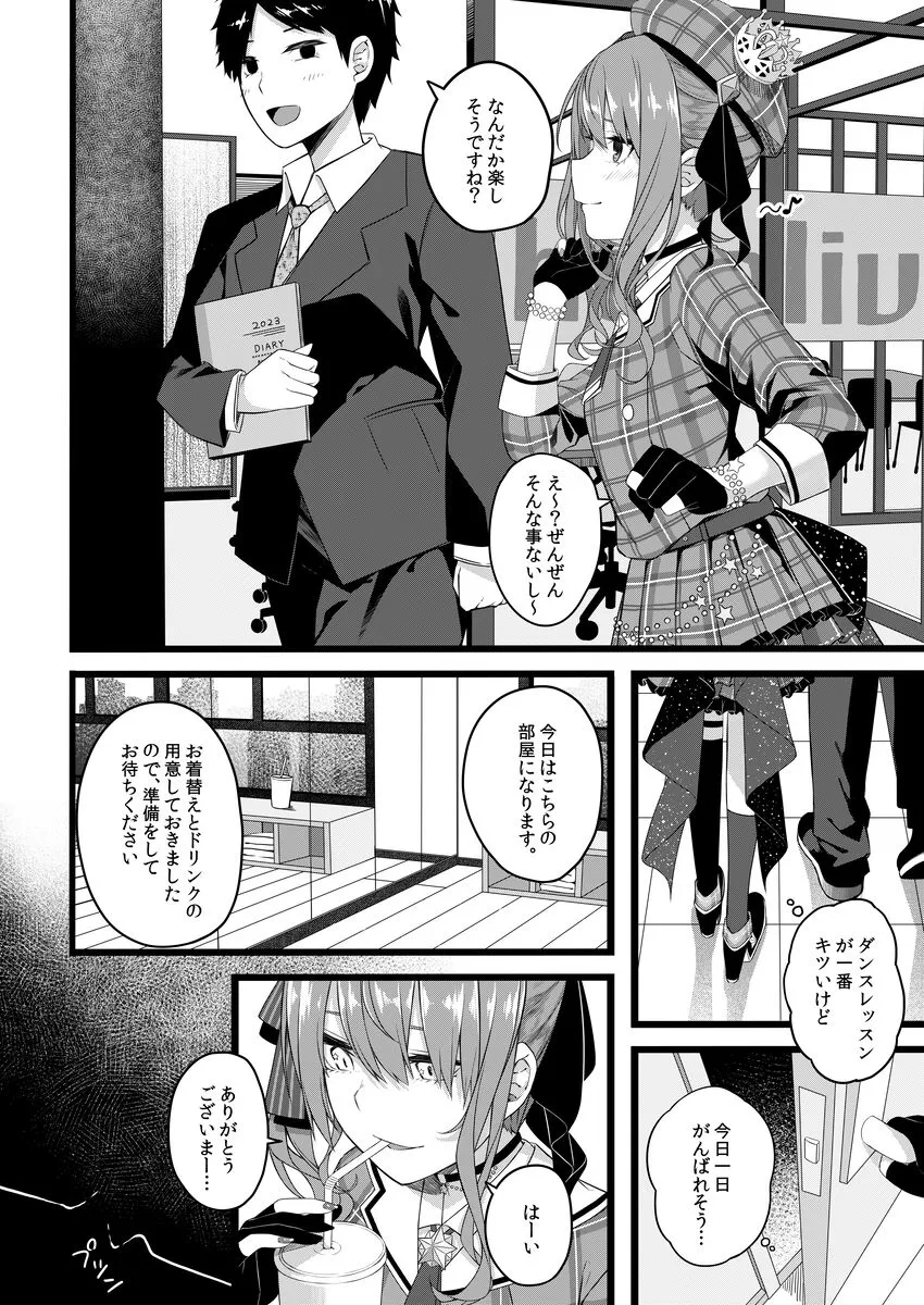 Sui-chan to o kusuri o tsukatte e chi suru ohanashi | Page 9