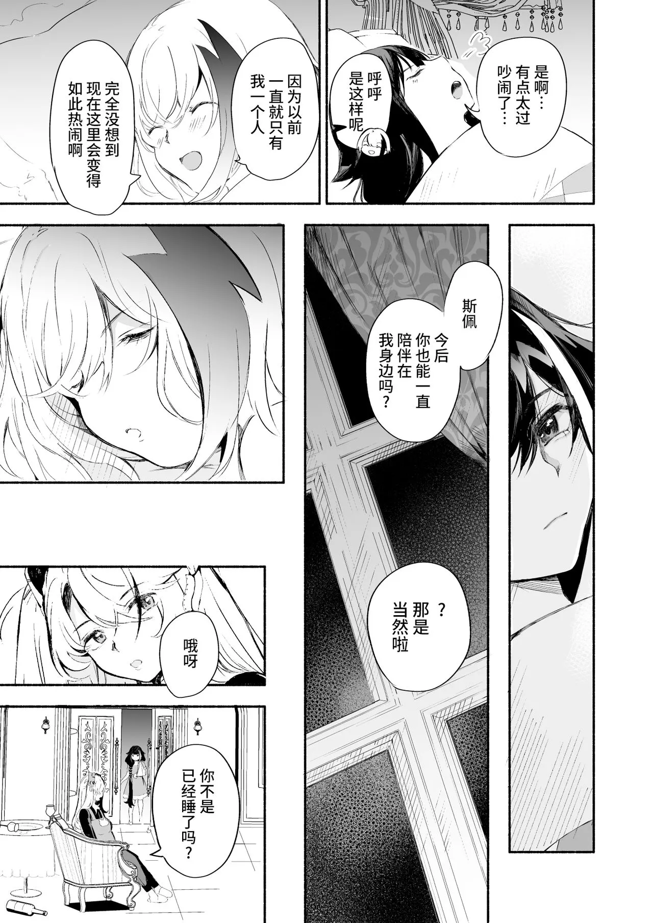 Zutto Anata o Aishiteru. | 永远爱着你。 | Page 14