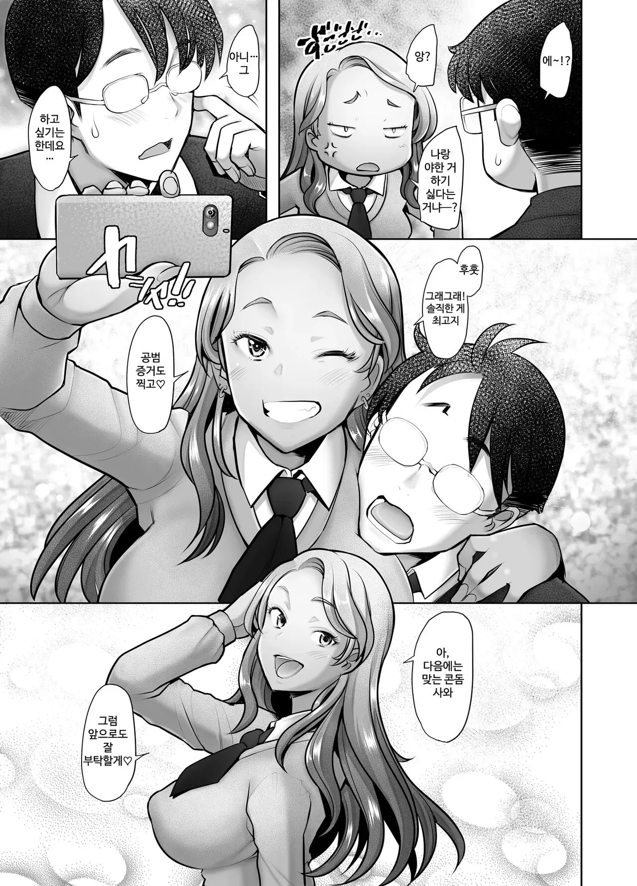 Yasashii Chinpo ni Koisuru Gal 1 | Page 28