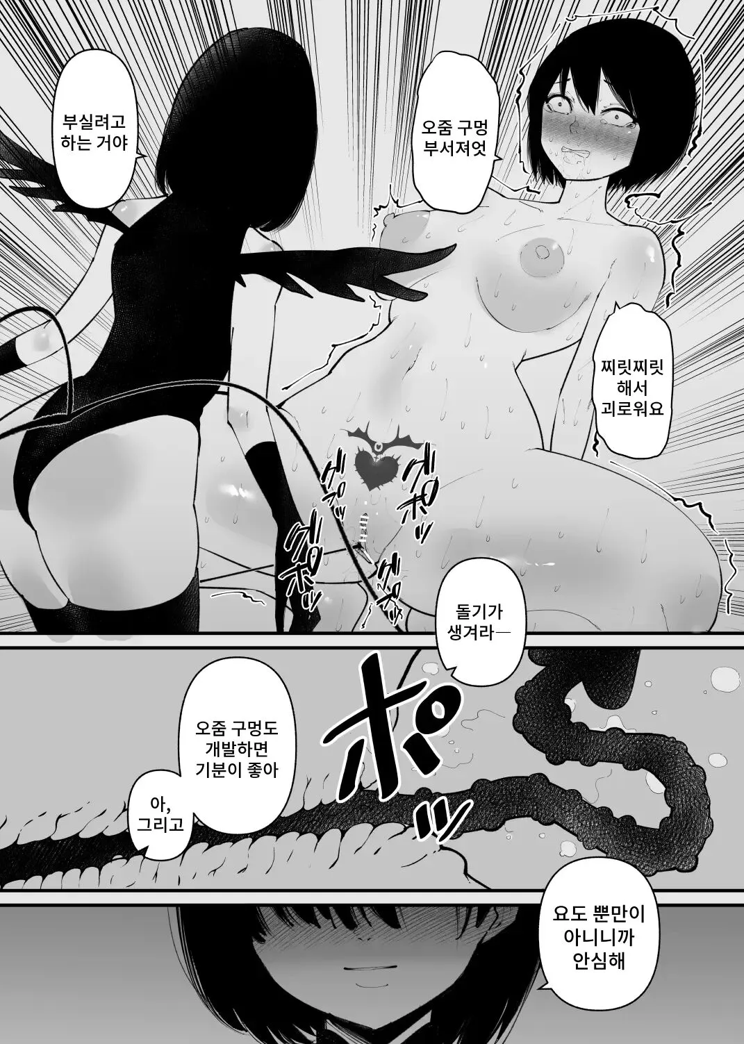 Maryoku Kyoukyuu Souchi wa, Mainichi Zecchou shimasu | 마력 공급 장치는 매일 절정에 달합니다 | Page 22