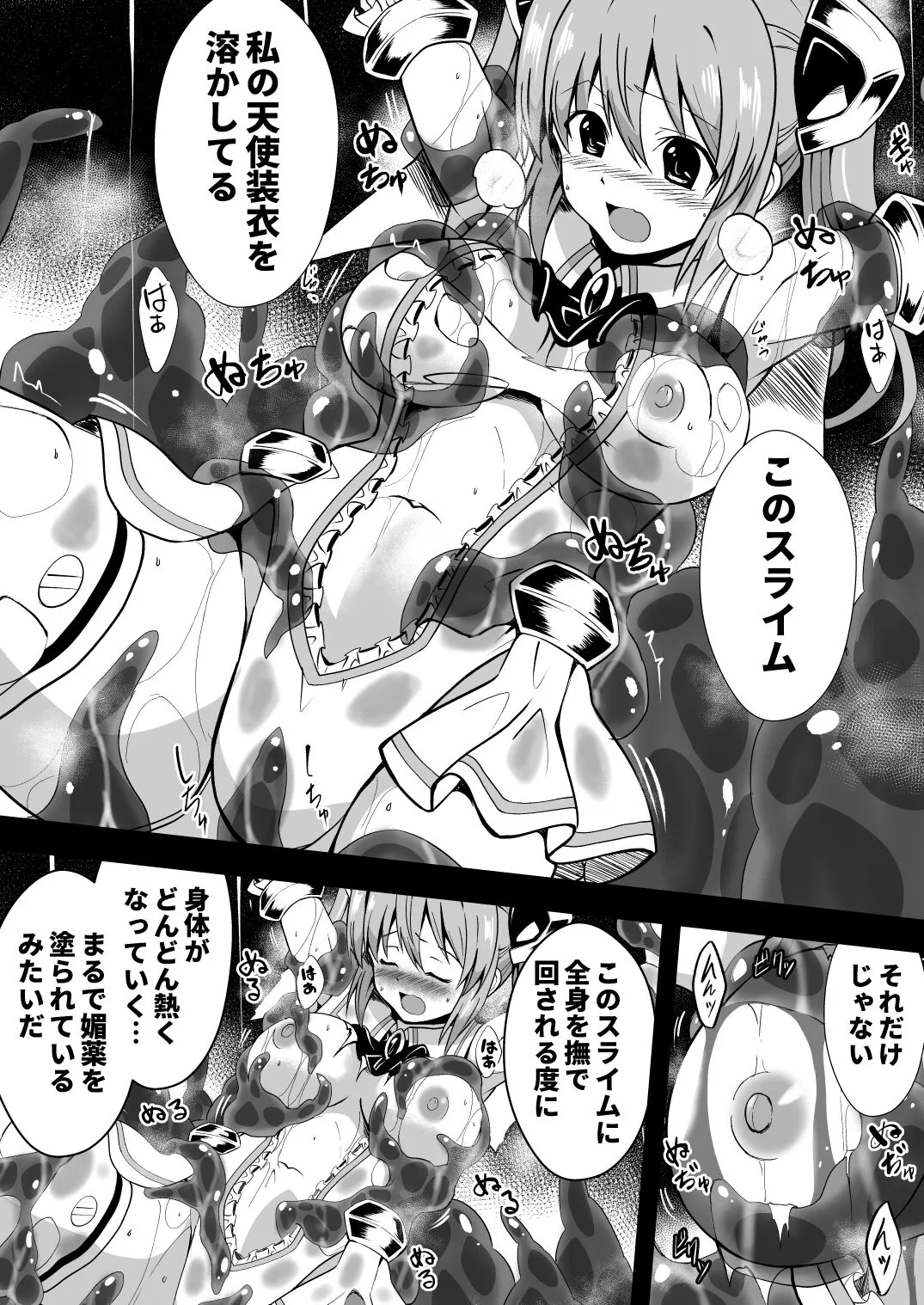 Rankou Tenshi Lumiere ~ Suraimu wo Harama sa re Otoko-tachi ni Rinkan sareta Shoujo no Matsuro~ | Page 15