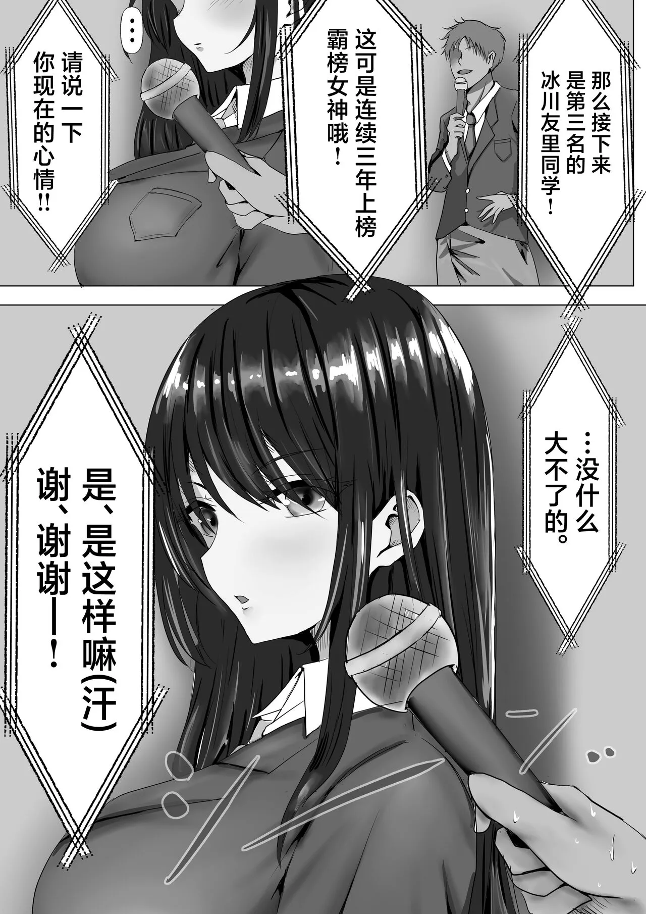 Mukuchi na Kurokami Long no Kyonyuu Fuuki Iinchou o Buchi Okashitai | Page 3