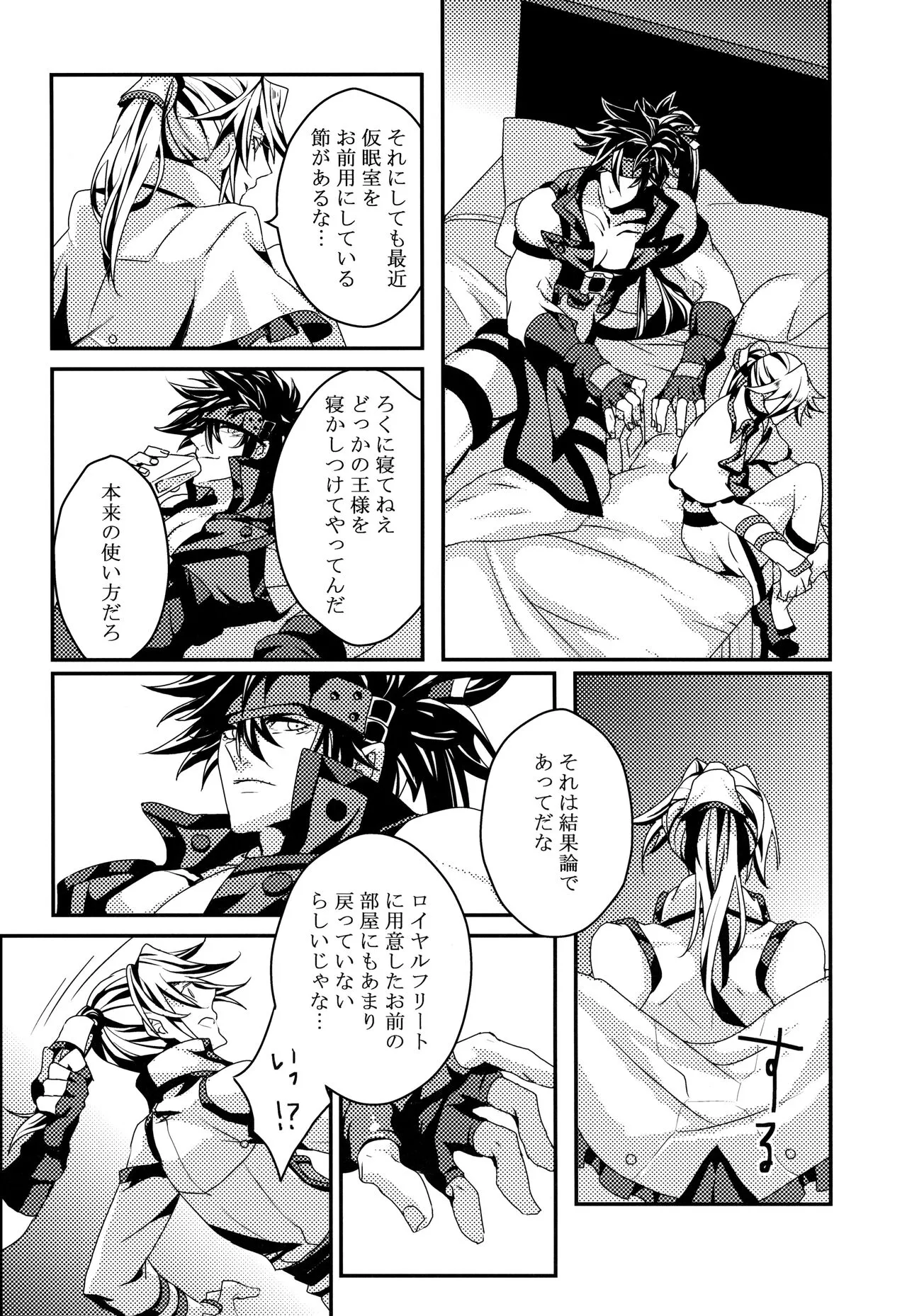 Dionysus  no Sakazuki | Page 7