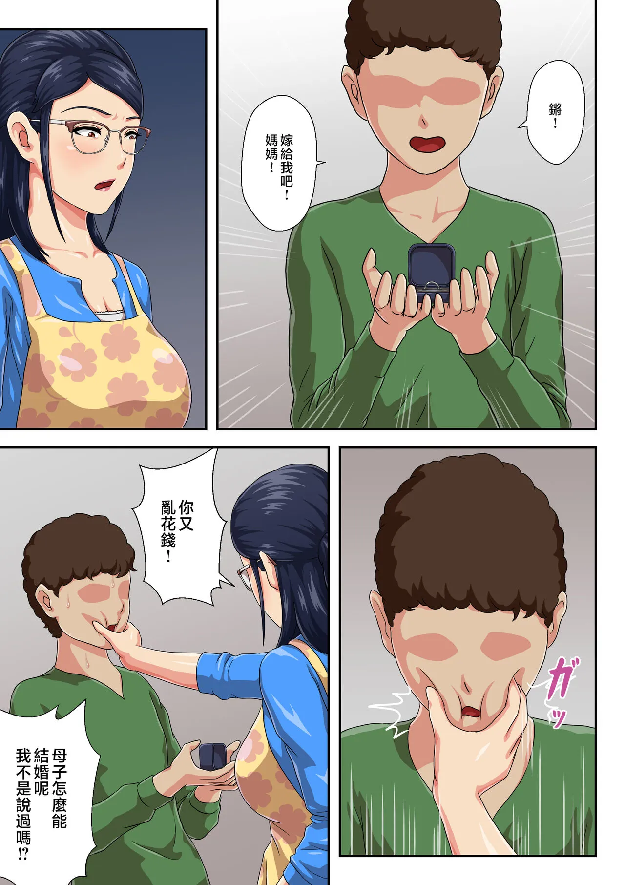 Zoku Onnajoushi wa Ikiwakareta Haha | 續 女上司是分別多年的母親 | Page 14