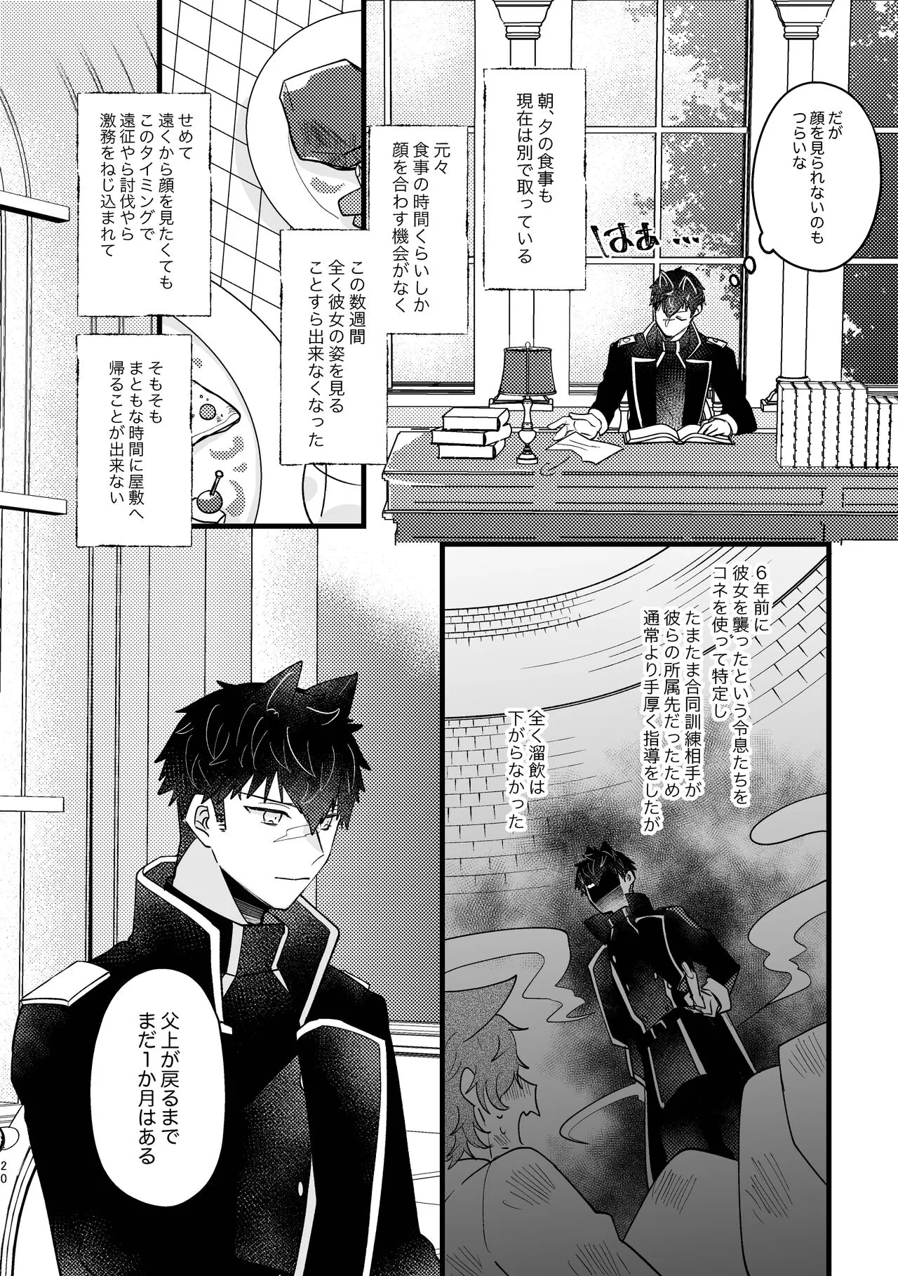 Usagi Reijou to Ookami Reisoku | Page 20