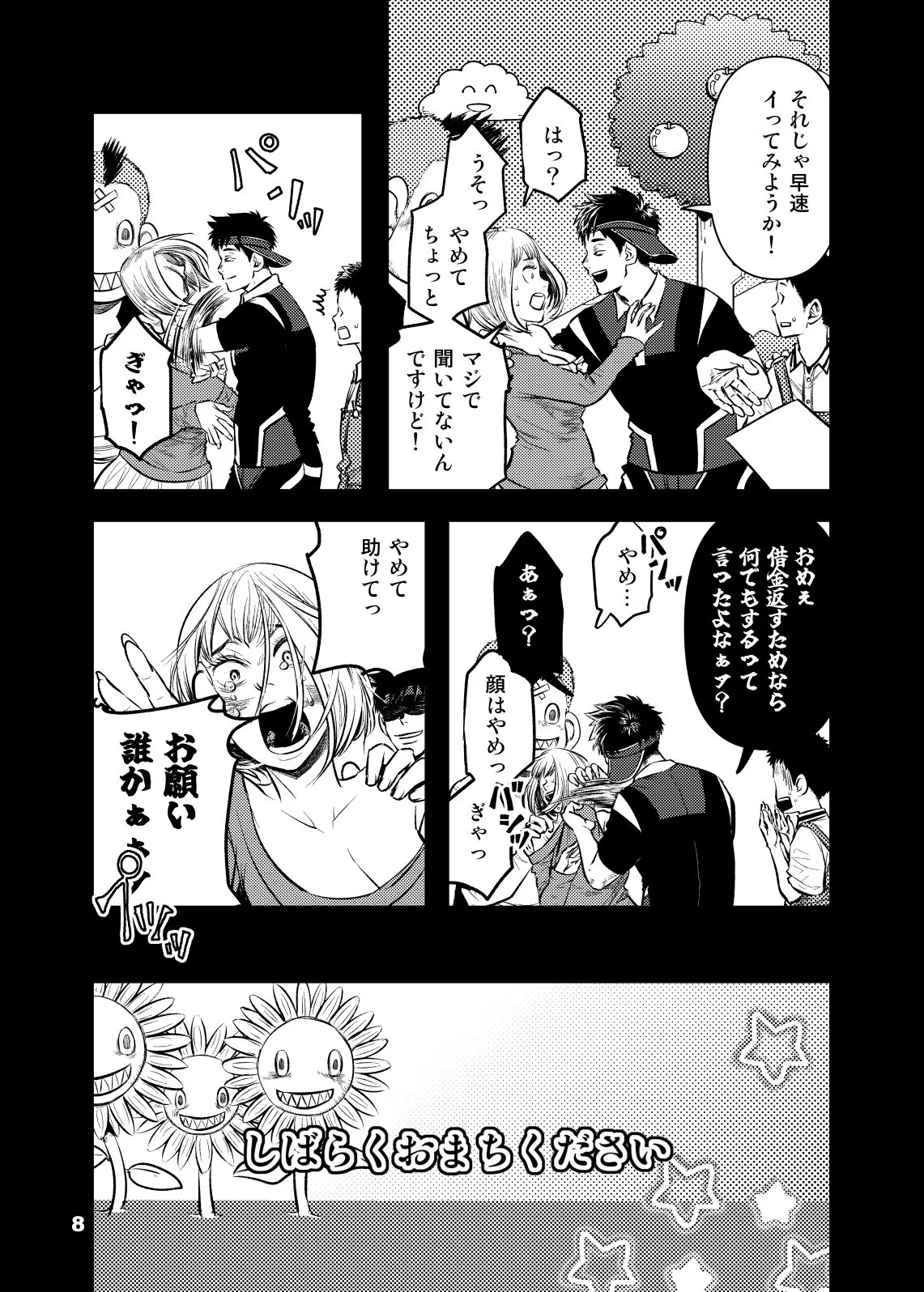 Yokubou Televi | Page 7