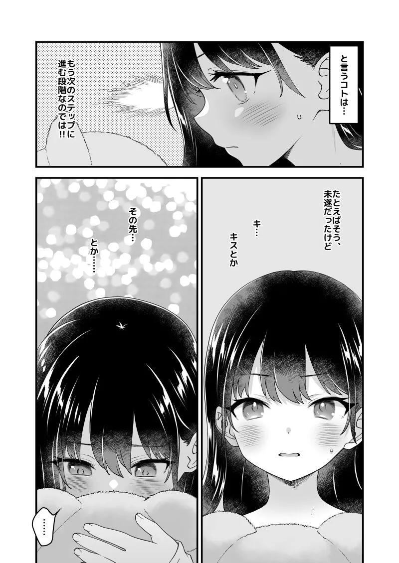 Anna-san to Kyoutarou-kun | Page 7