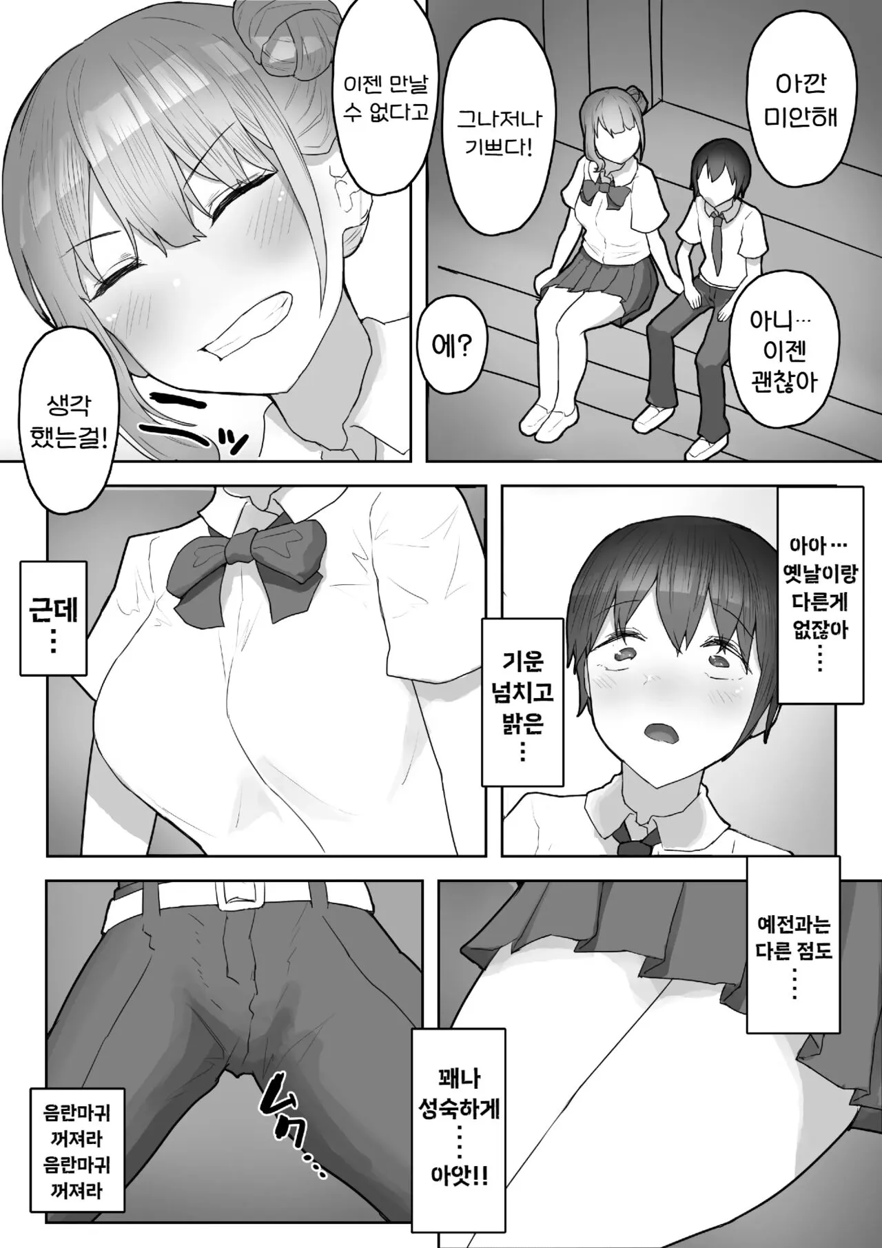 Otokomasari na Osananajimi ni Osoware Asedaku Ecchi | 여장부 소꿉친구에게 습격당해 찐땀범벅 엣찌 | Page 7