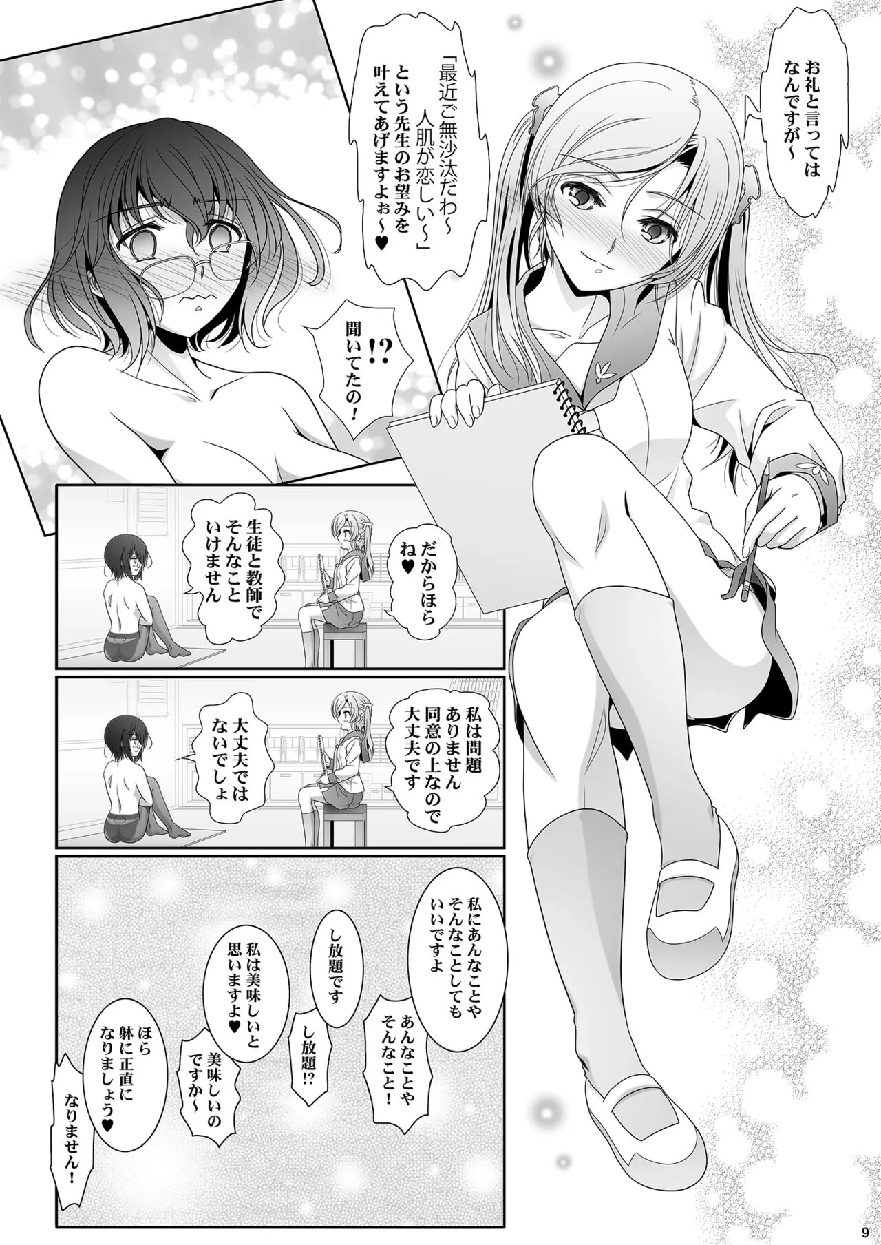 Anata o Egaku Wakami Sensei to Leona no E-Sketch  - Beautiful Magic Story DRAW HER PICTURE Wakmi x Leona of Sketch Yuri Bian series | Page 9