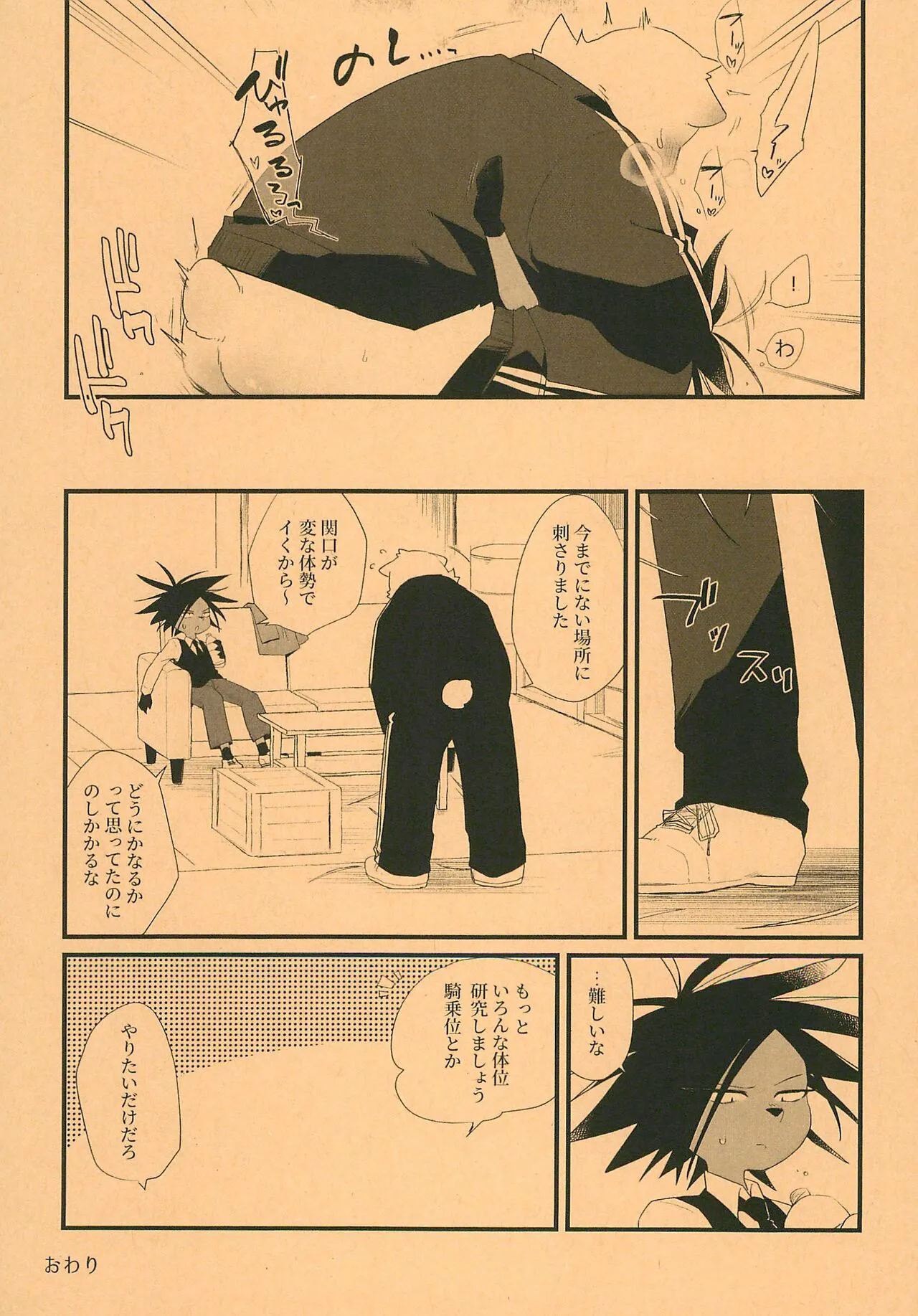 Kemomi Mashi | Page 9