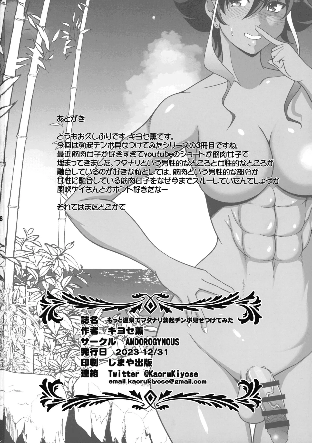 Motto Onsen de Futanari Bokki Chinpo Misetsukete Mita | Page 26