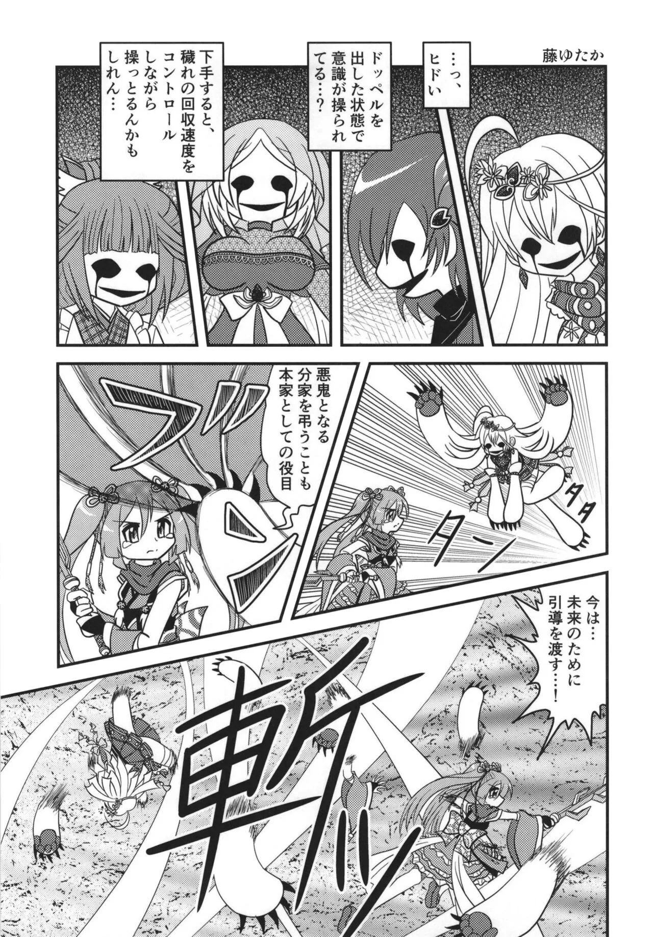 Mahou Shoujo BAD END Goudou - Magical Girl BADEND Anthology | Page 29