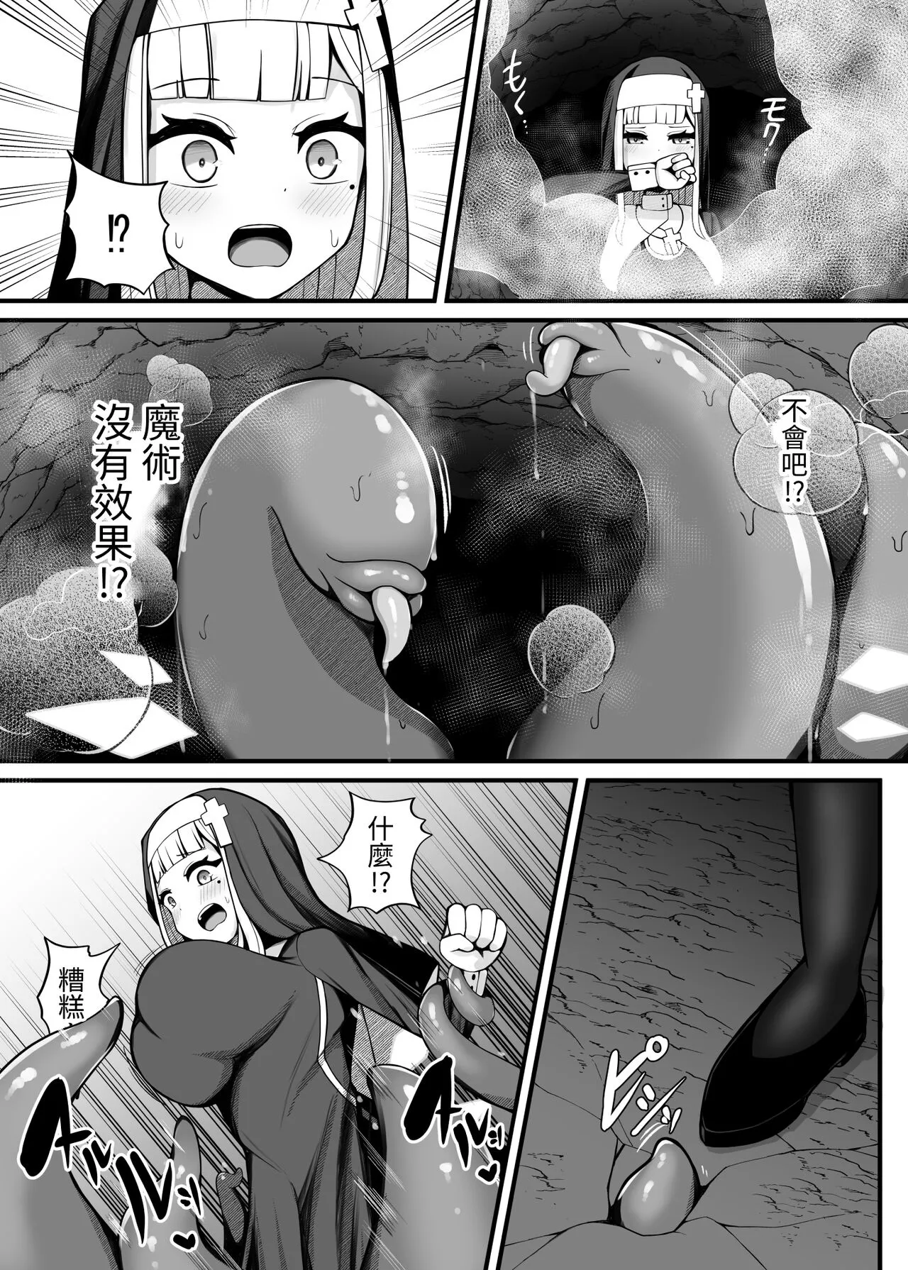 Taima Sister Shokushu Naedoko Hon | 驅魔修女觸手苗床本 | Page 6