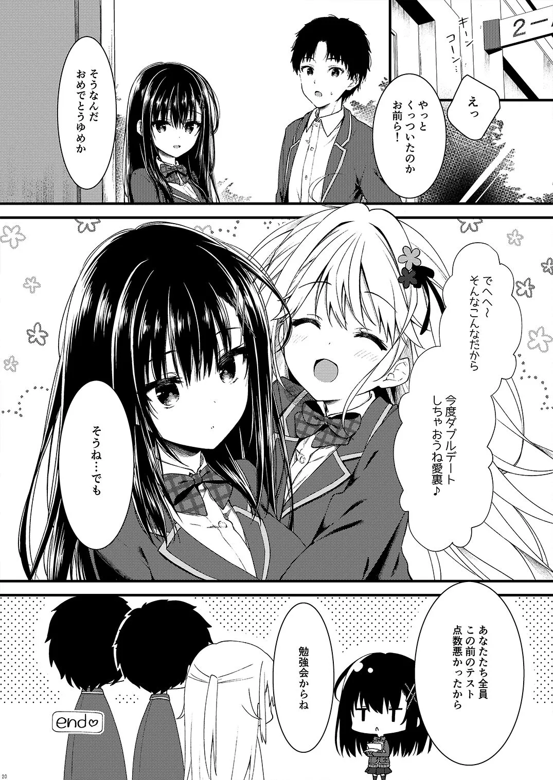 Osananajimi ga Koibito ni Natta Hi. | Page 20