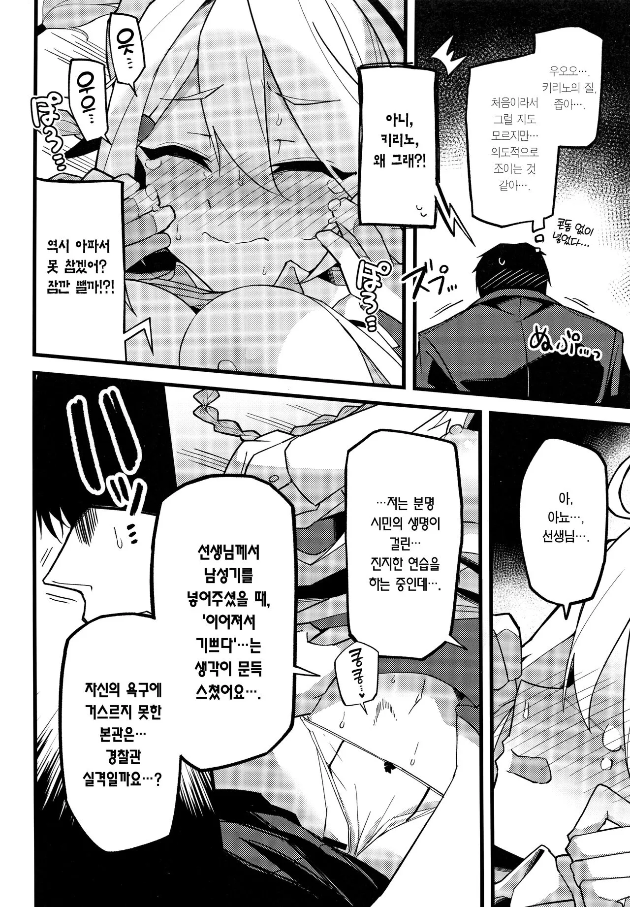 Kore Ha… Kivotos No Heiwa Wo Mamoru Tame Nandesu! | 이건… 키보토스의 평화를 지키기 위해서예요! | Page 17