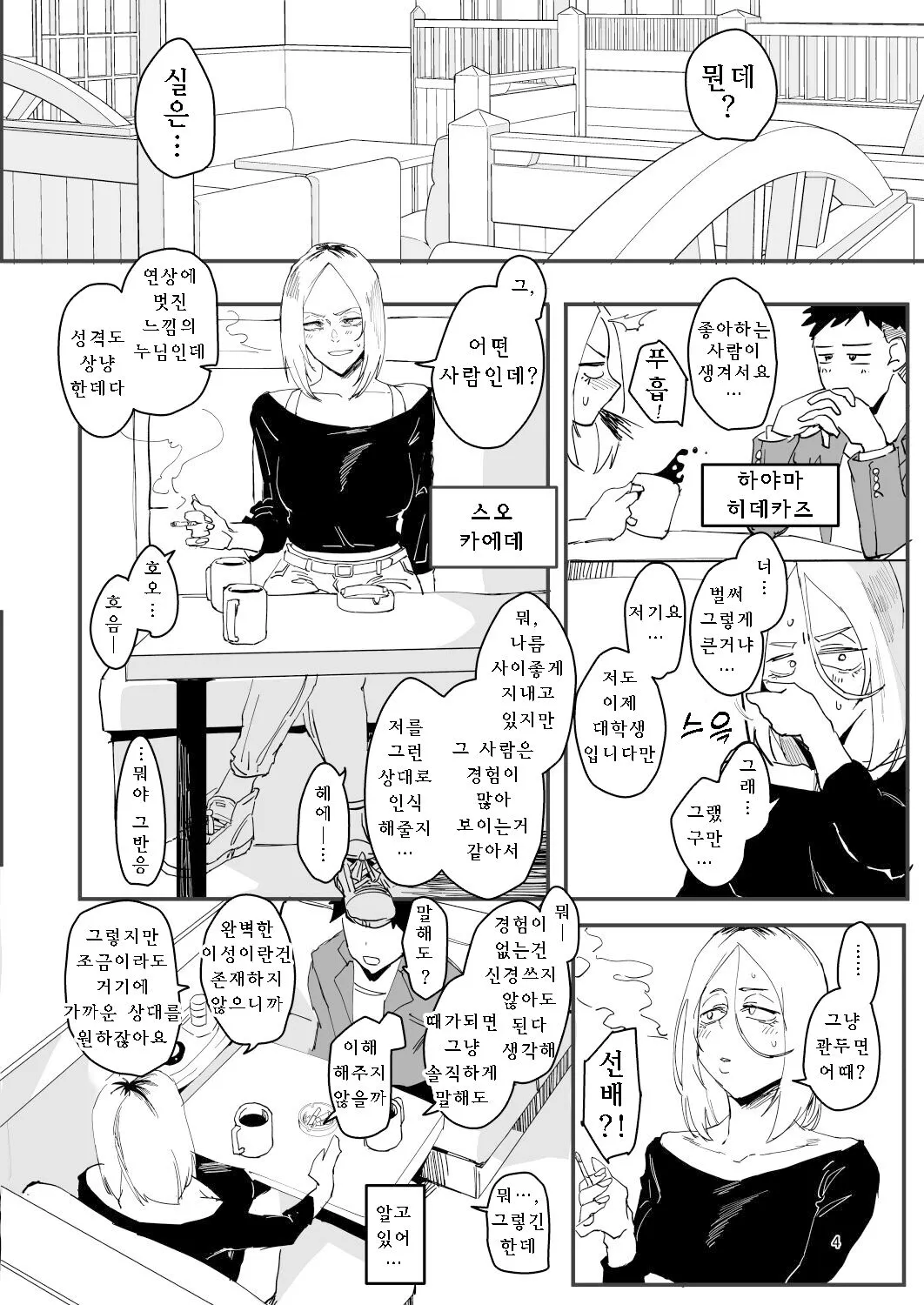 Atashi ga.... | Page 3