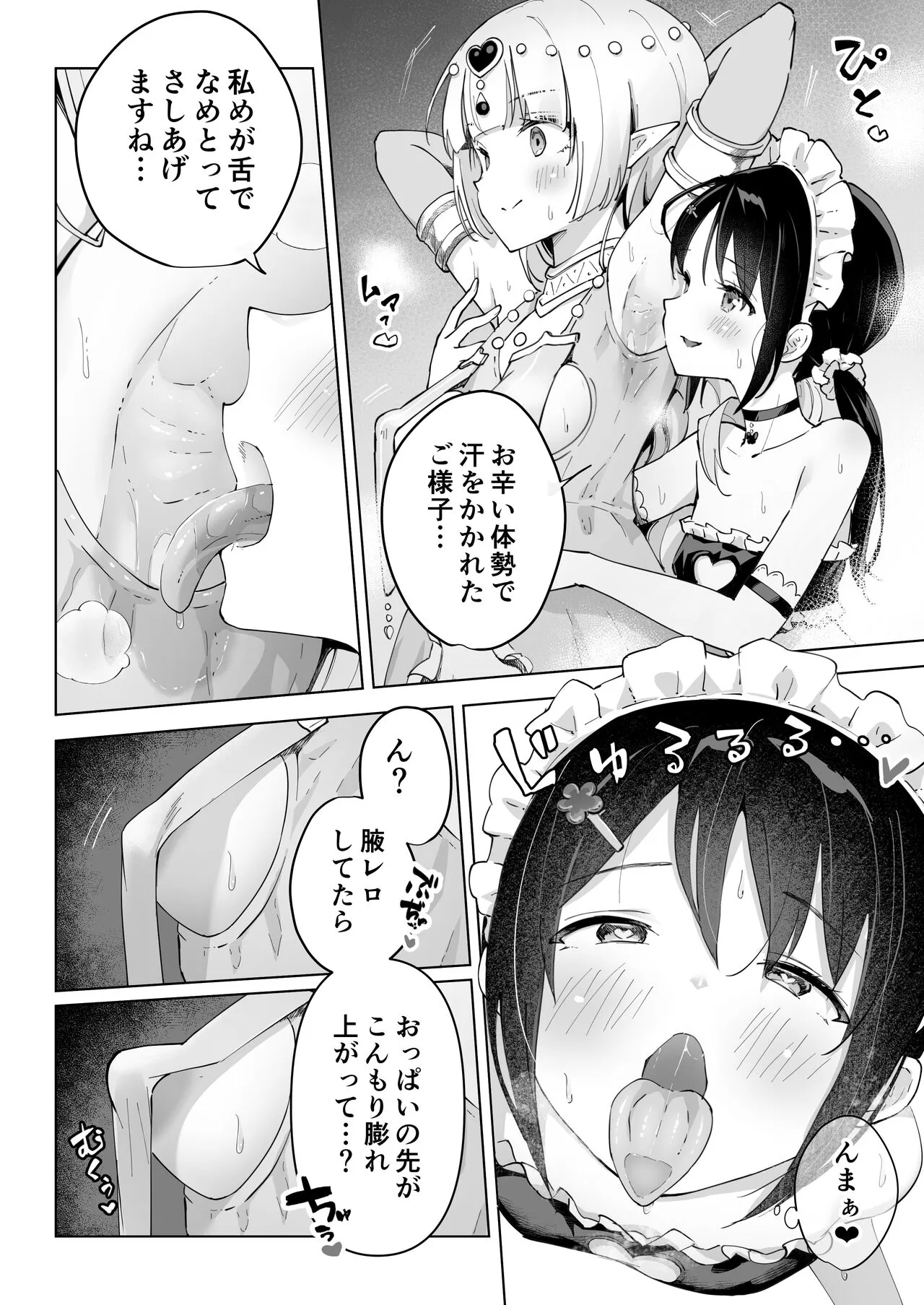 Shin-yu wa Watakushi no Kisekae Akume Ningyo | Page 14