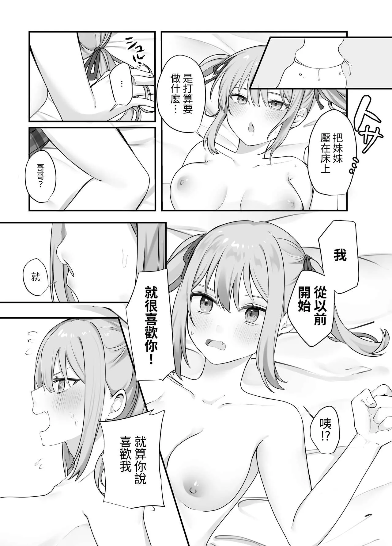 Sex Shinai to Derarenai Heya ni Naka no Warui Imouto to Tojikomerareru | Page 30