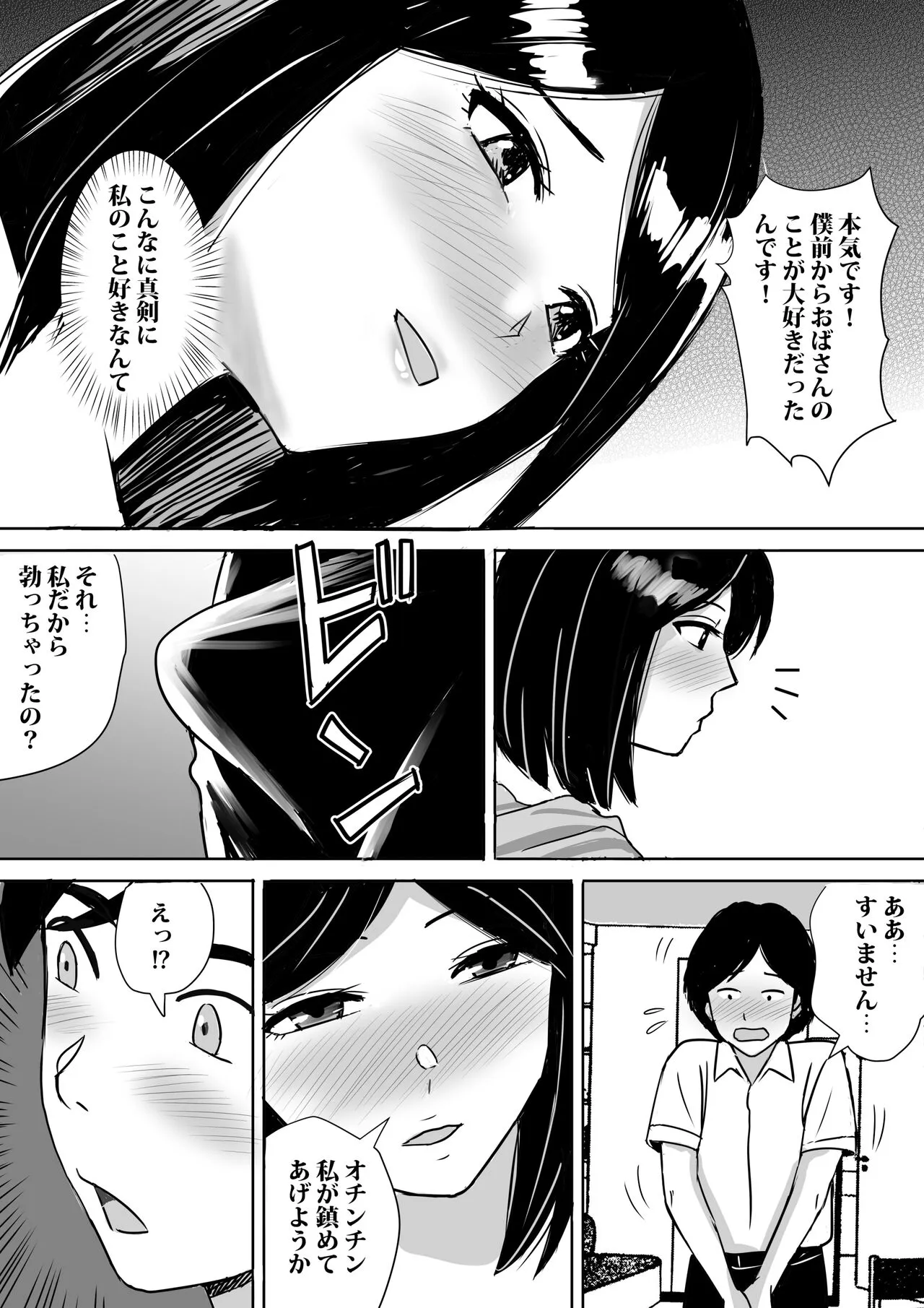 Tomodachi no Kyonyuu Mama to Hamemakuri | Page 23