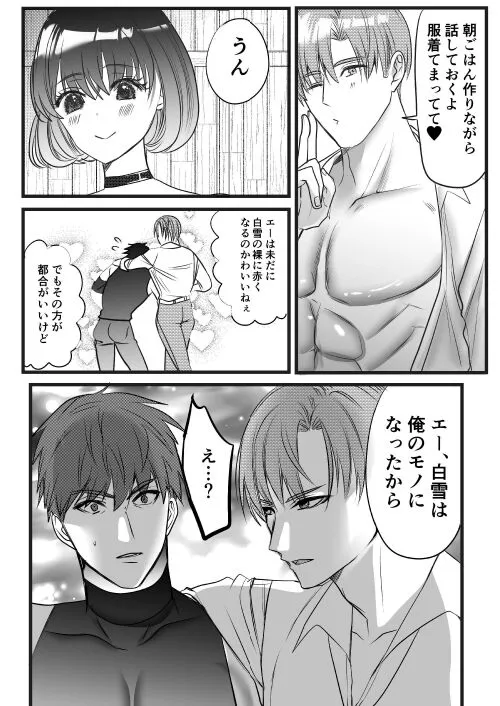 転生白雪と双子の小人の溺愛巨根3P | Page 129