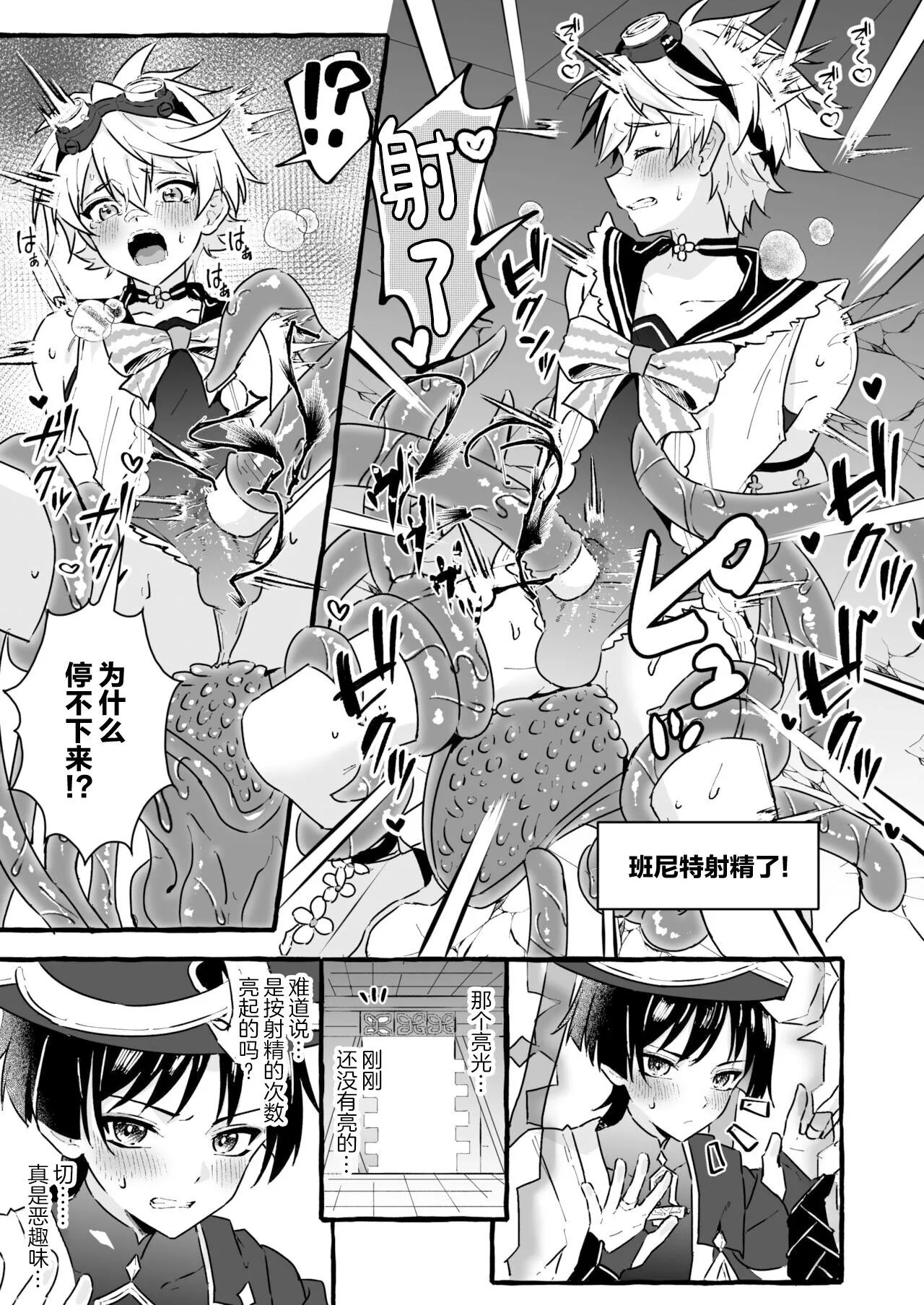 Ero Trap Hikyou nante Aru wakenai daro | Page 21