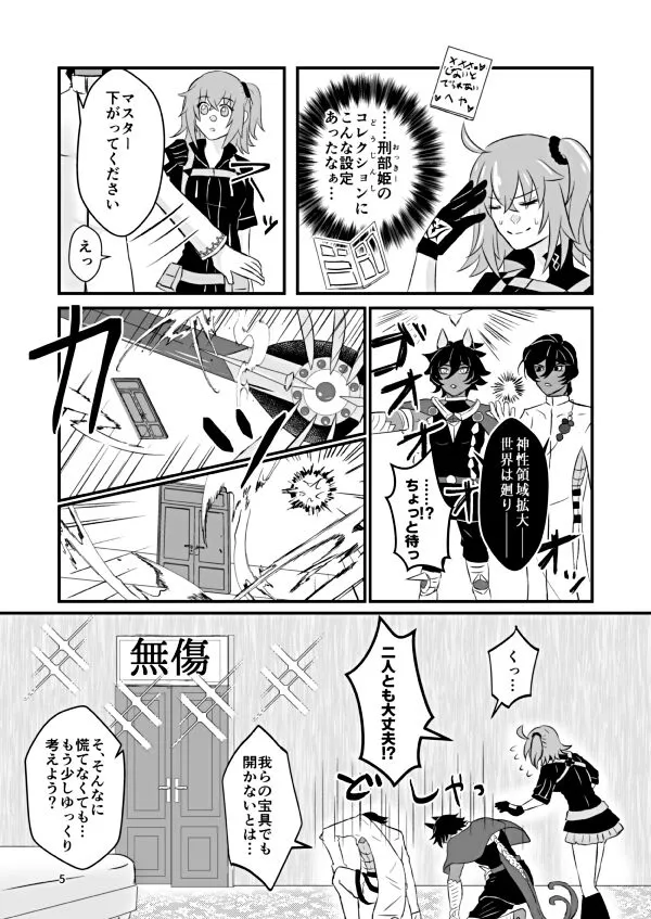 [ fate grand order ) | Page 4