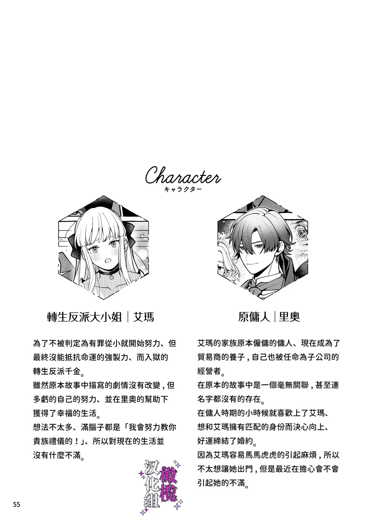 Danzai Akuyaku Reijou to Moto  Shiyounin Konyaku | 断罪反派千金和原傭人的婚約 | Page 55