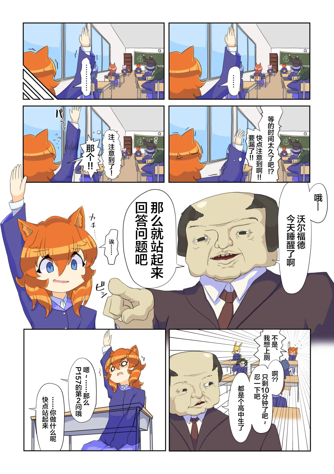 Ikinari oshikko! #1 | Page 9