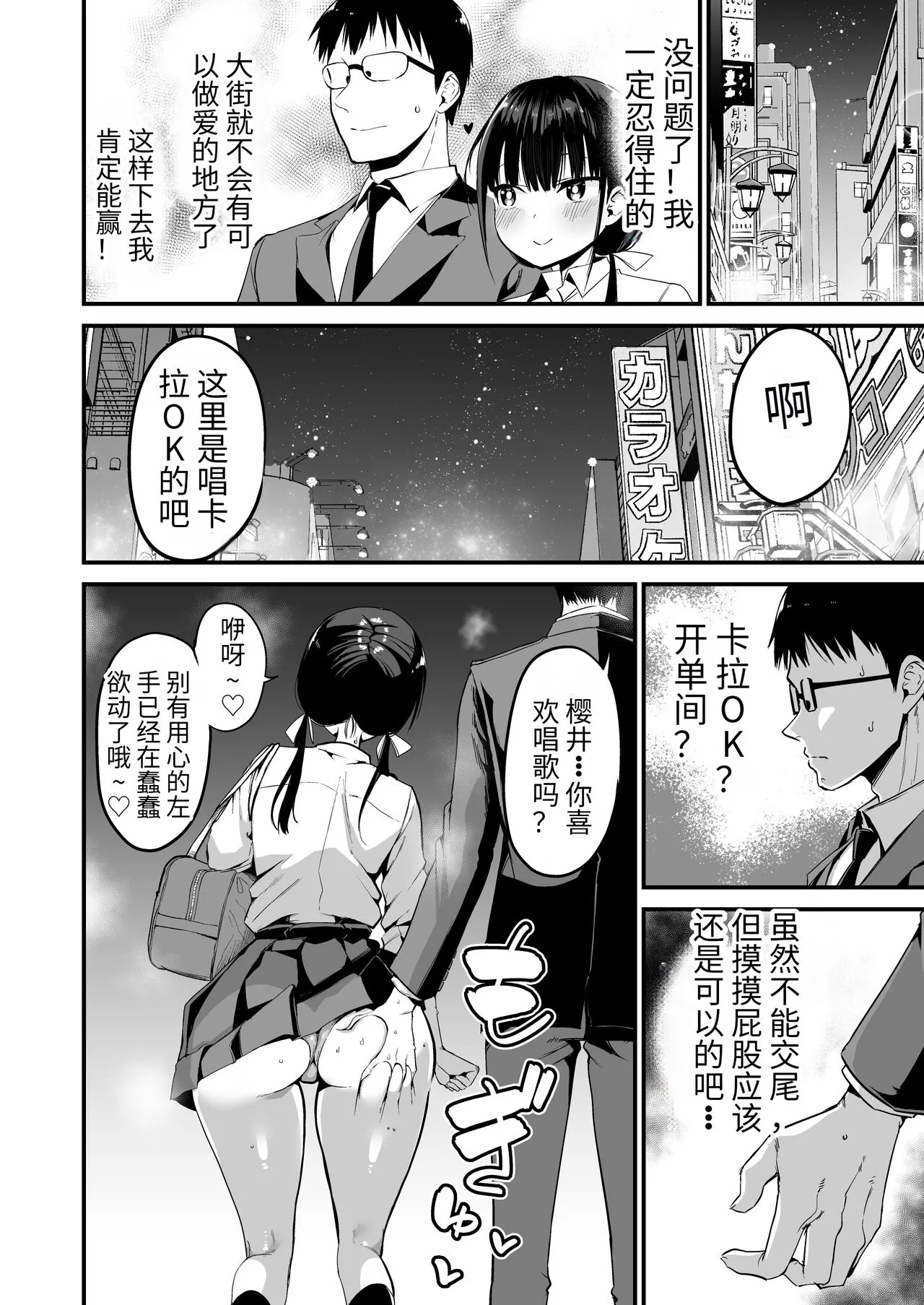 Kanojo no Imouto ga Kyonyuu MiniSkir JK de Koakuma-kei 5 | 女友的妹妹是穿著迷你裙的小惡魔巨乳J● 5 | Page 27