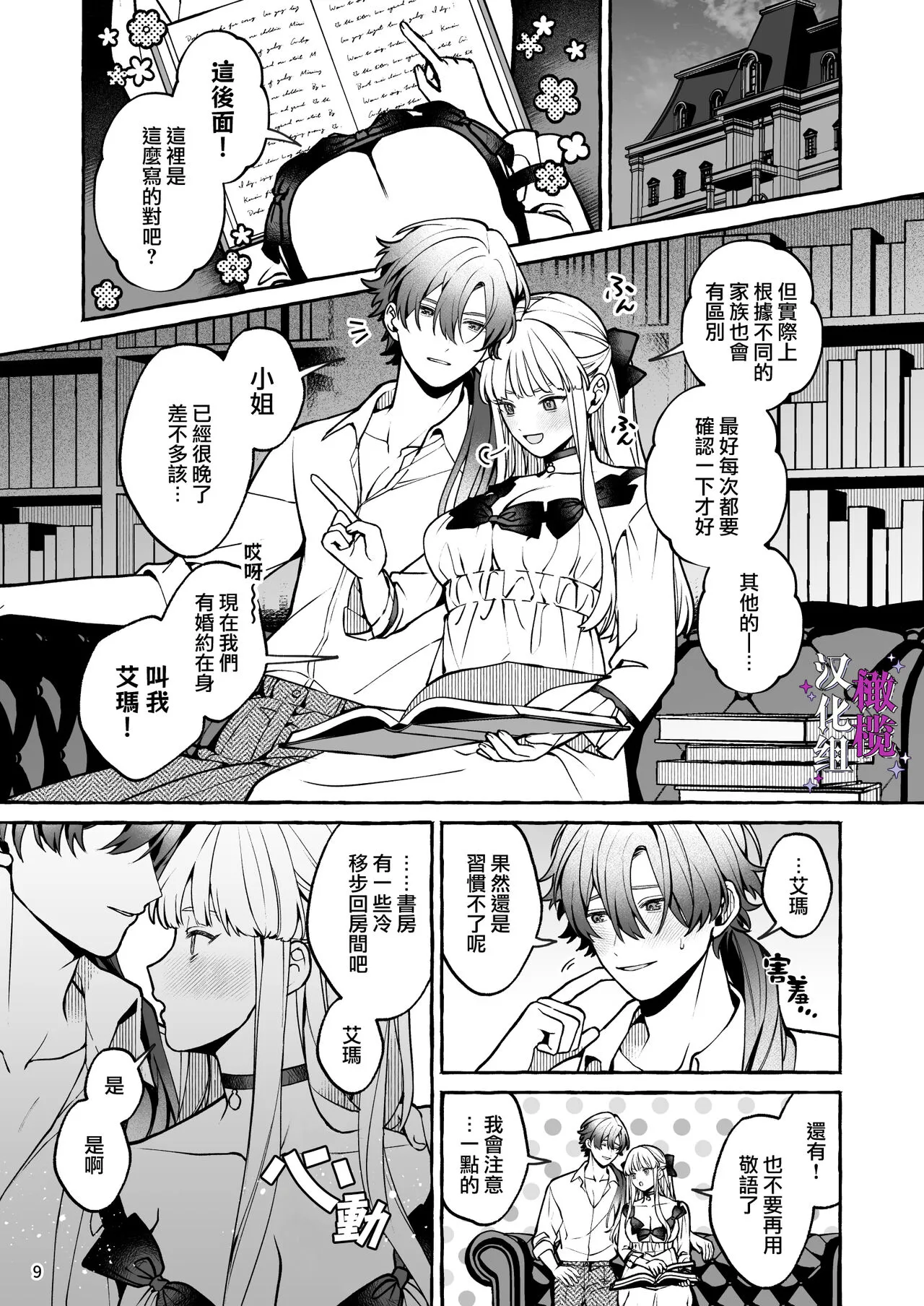 Danzai Akuyaku Reijou to Moto  Shiyounin Konyaku | 断罪反派千金和原傭人的婚約 | Page 9