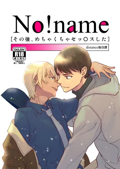 No!name's main title page