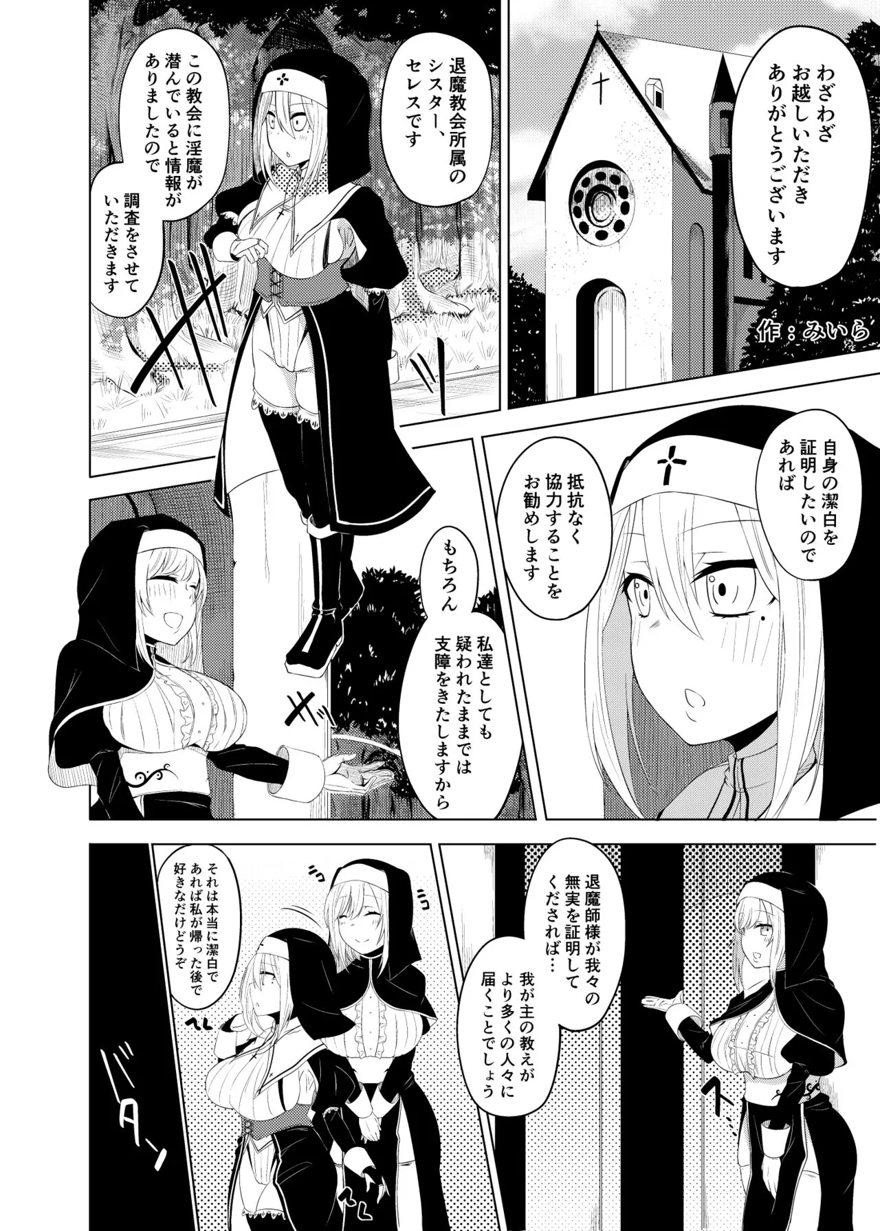 [Miira] Yuri Sennou Goudoushi de Kaita Manga's first page