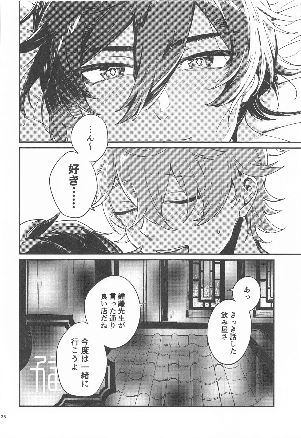 Anata no Shiranai Watashi-tachi - Our Secret You Don't Know | Page 34