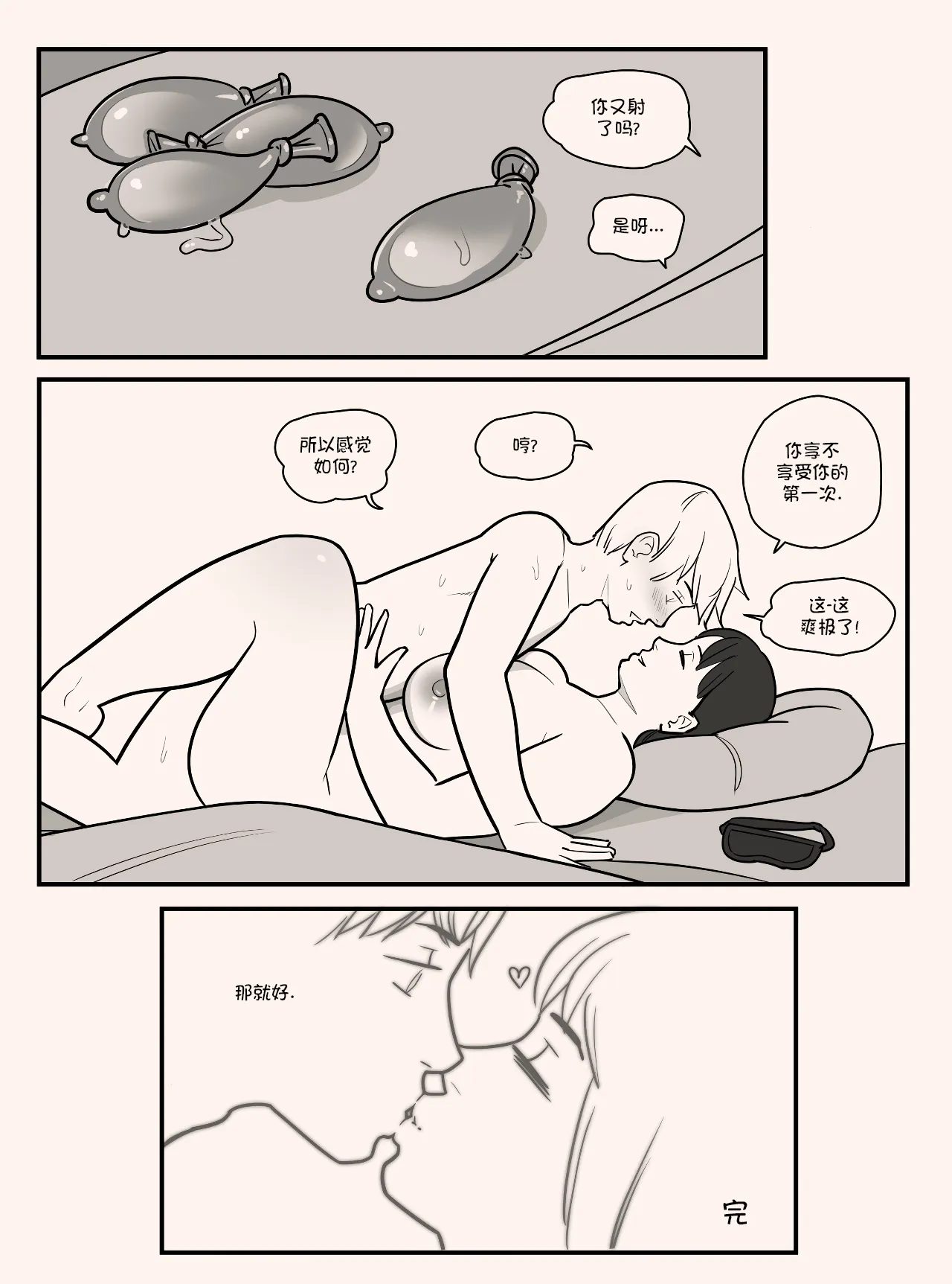 Blindfold+Cherryboy 中文 | Page 28