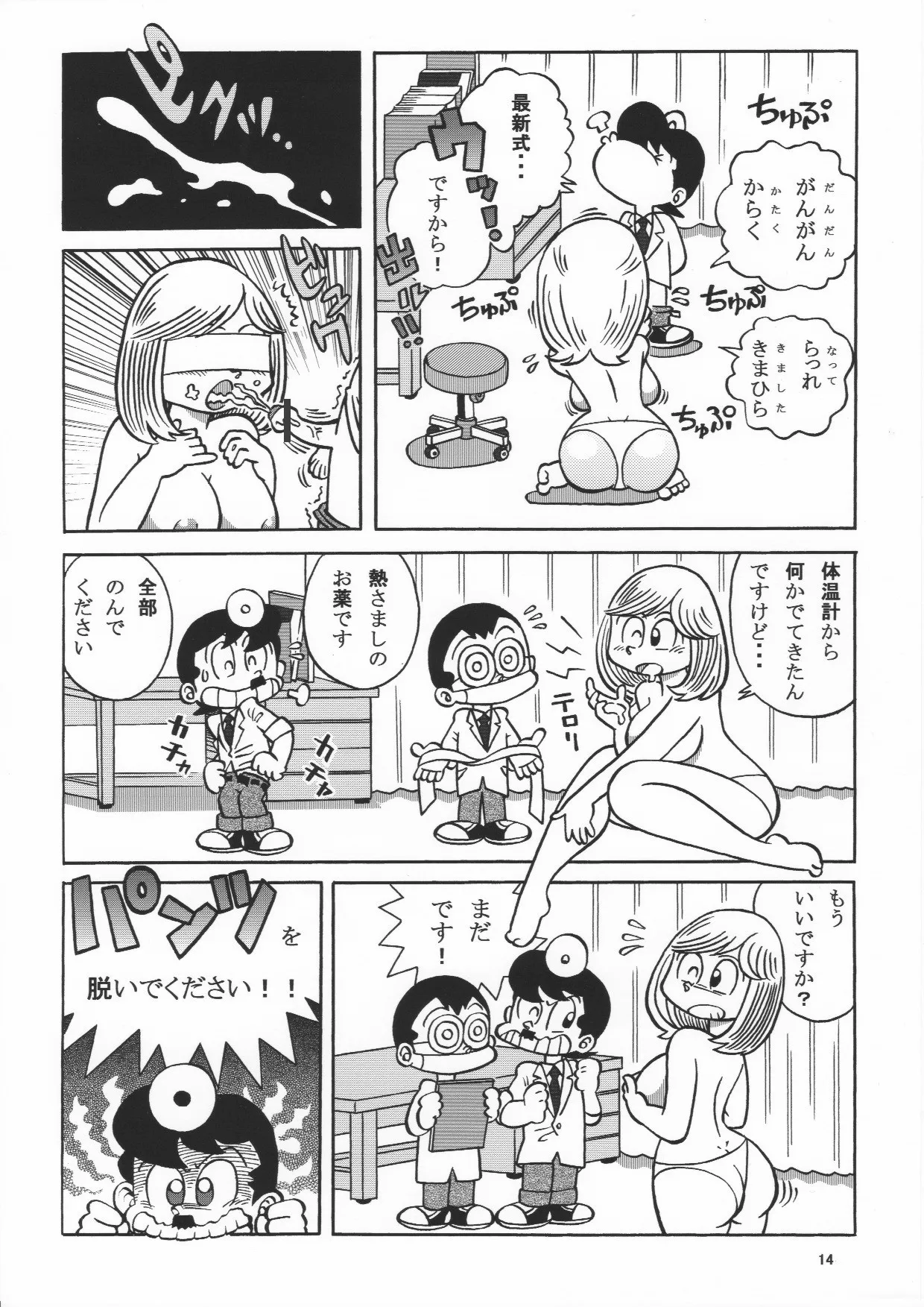 (Maicching Machiko Sensei) | Page 14