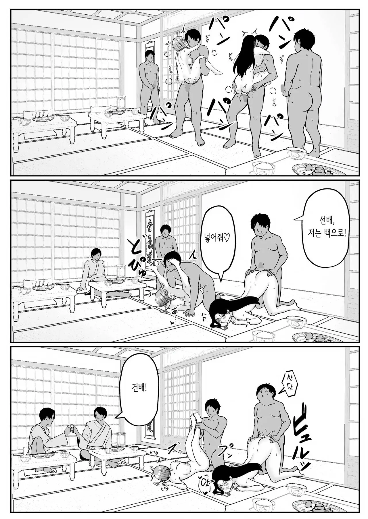 Watashi no Haizoku Saki wa Seishori-ka 2 ~Natsu no Shain Ryokou Hen~ | 나의 배속처는 성처리과 2 ~여름 사원여행편~ | Page 32