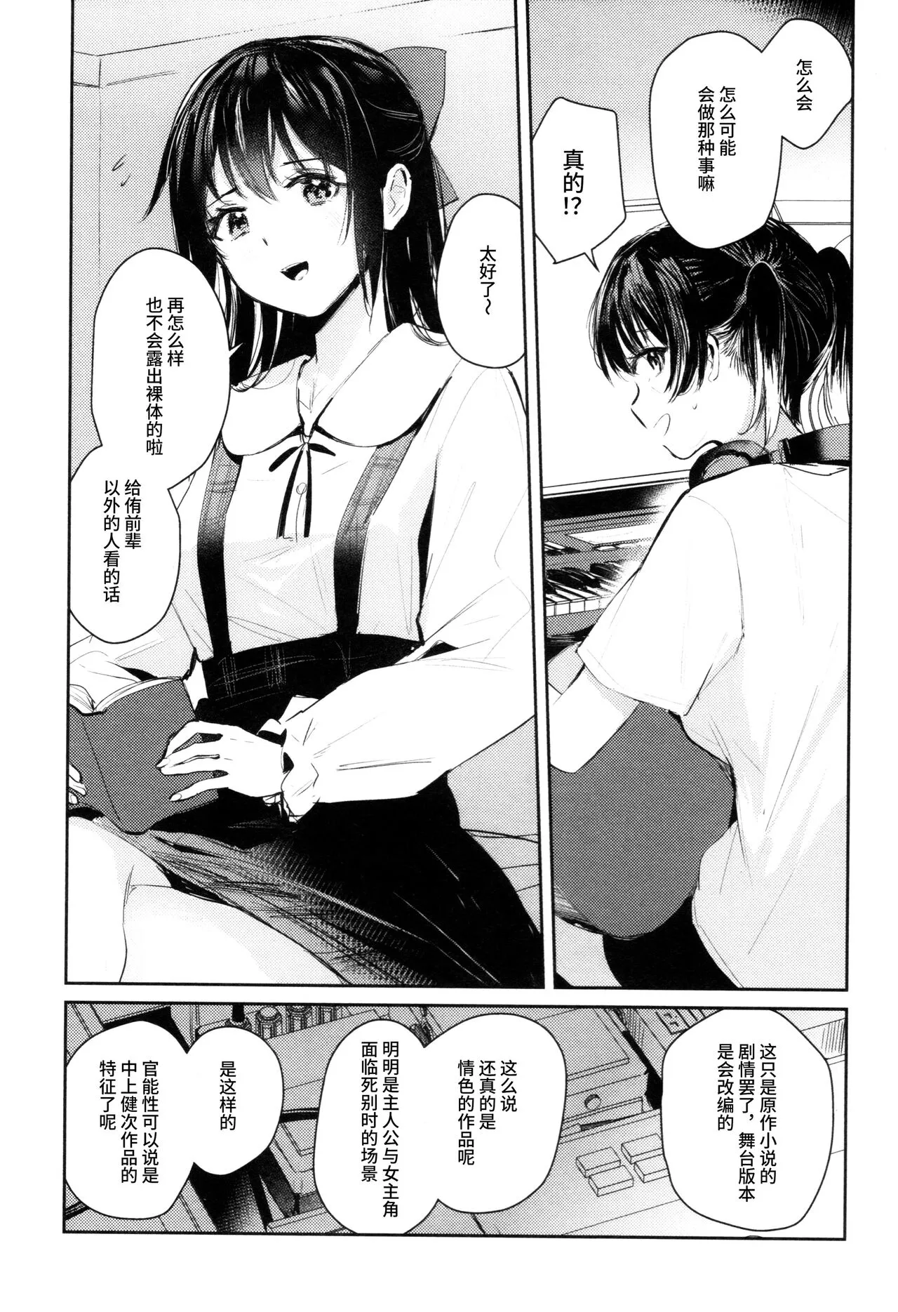 Curtain Call to Yobu ni wa Kanbi Sugita - Too Sweet to be Called a Curtain Call | 太过甜美的谢幕 | Page 4