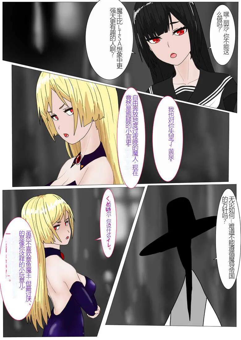 Aigan Ningyou ni Sareta Kyuketsu Hime（chinese Machine translation） | Page 25