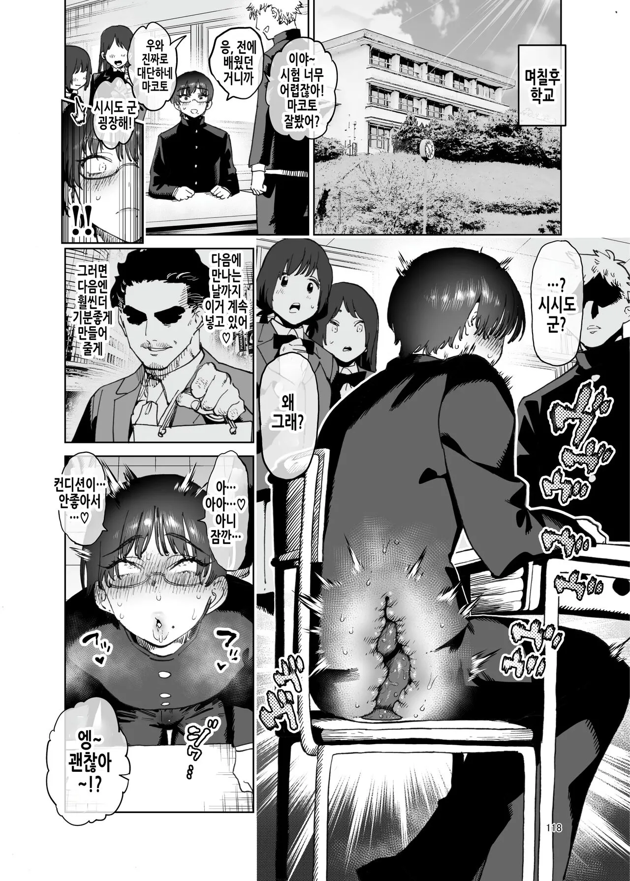 Minna de Mane yo! Shishidou-kun no Shourai Sekkei | 다같이 따라하자! 시시도 군의 장래설계! | Page 9