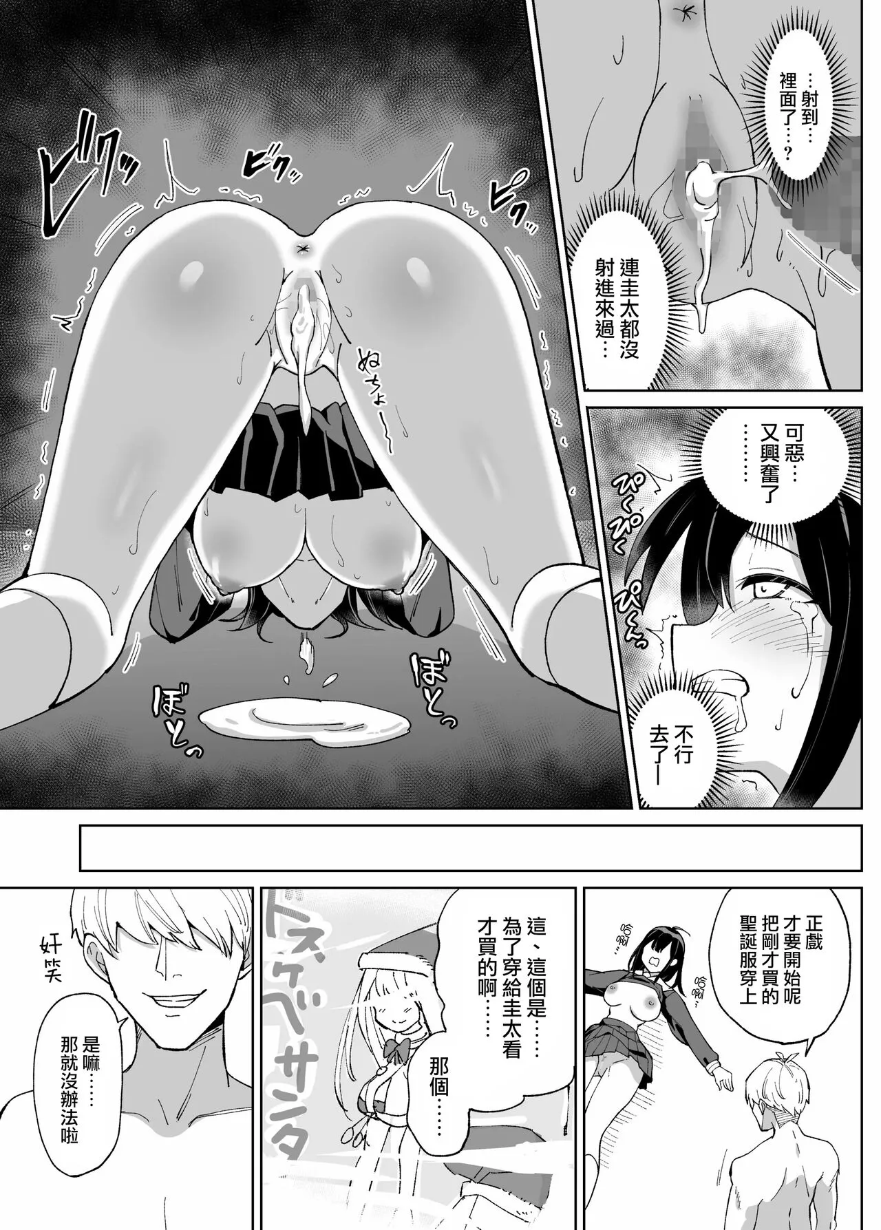 Osananajimi Kanojo kara no X’mas Present wa Netorare deshita | Page 24