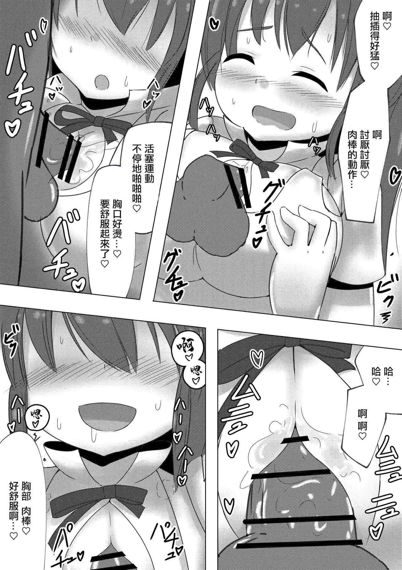 Poplar-chan ga CosPako Shite Kureru Hanashi | 白楊醬給我做角色扮演性愛的故事 | Page 6