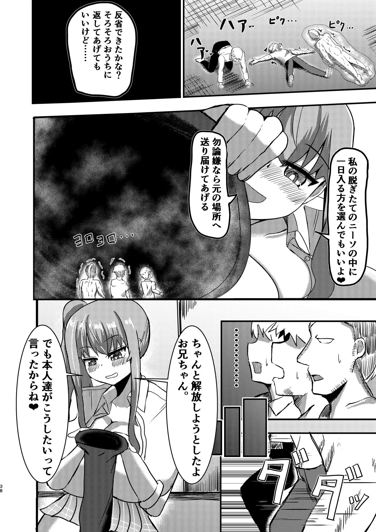 dekai mo ! biru yori ōkī imōto ga machi no shihaisha ni naru hanashi | Page 37