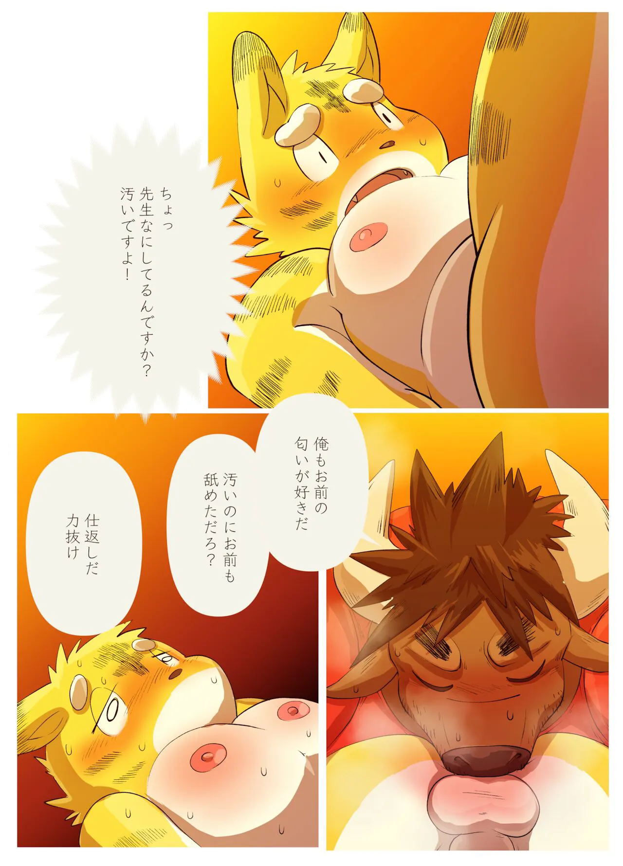 Muscular Bull Teacher & Chubby Tiger Student | Page 28