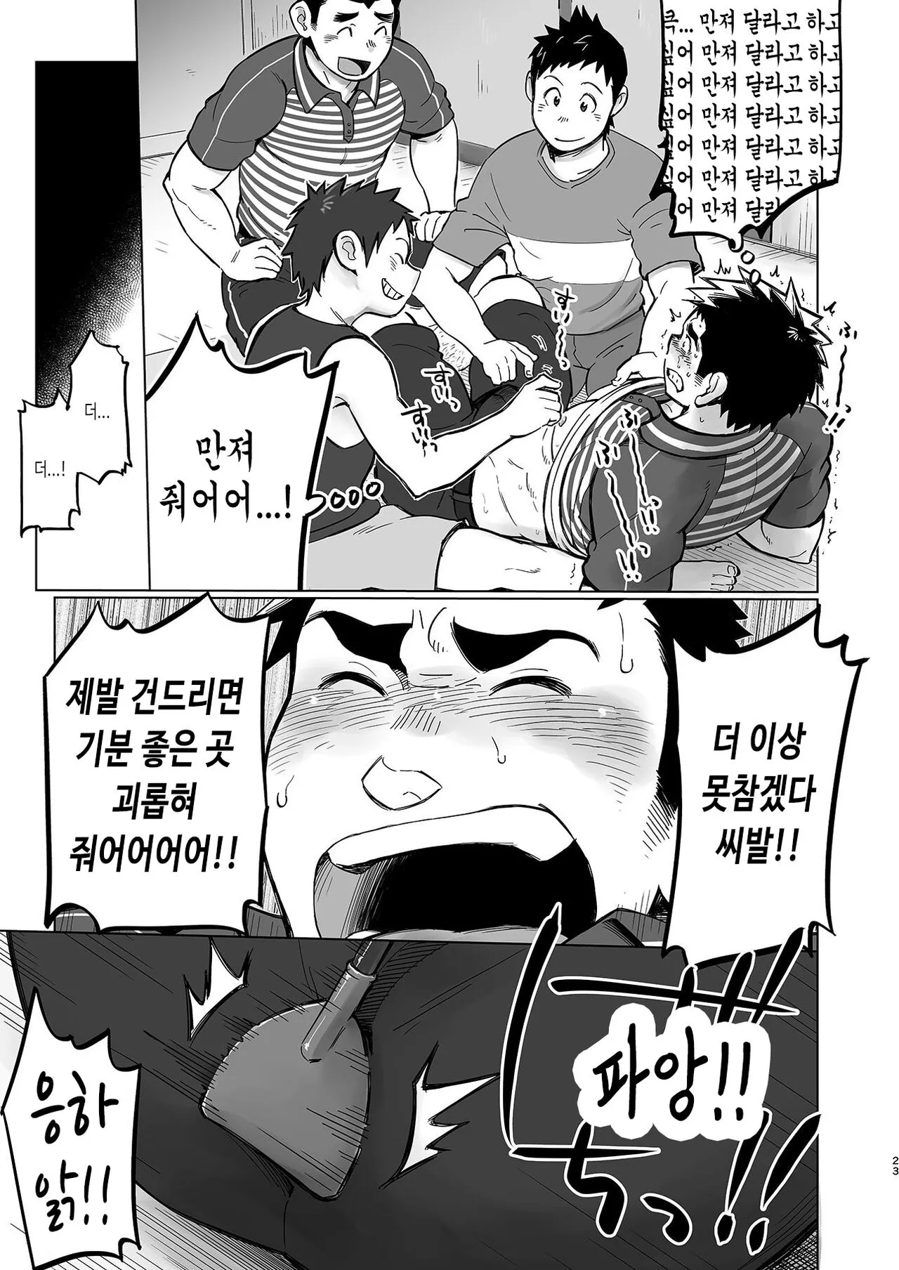 Totsugeki! Takuhai Onii-san | 돌격! 택배 형아 | Page 24