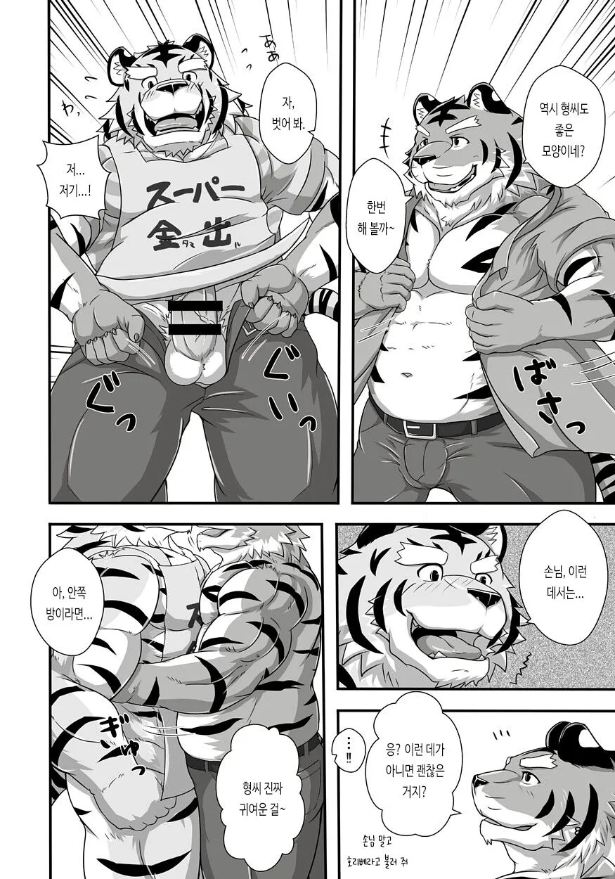 Tora no Tenin-san | 호랑이 점원 씨 | Page 8