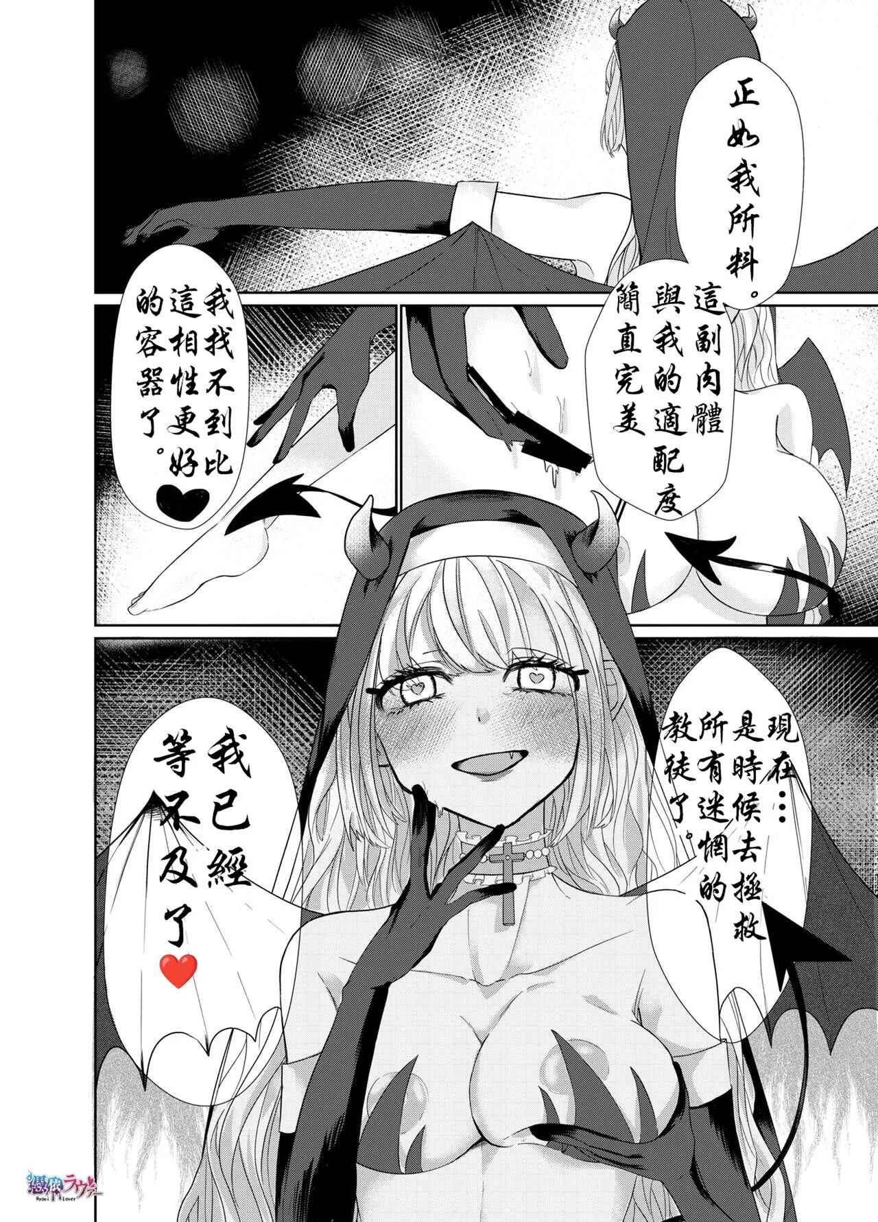 被魅魔夺舍的修女 | Page 10