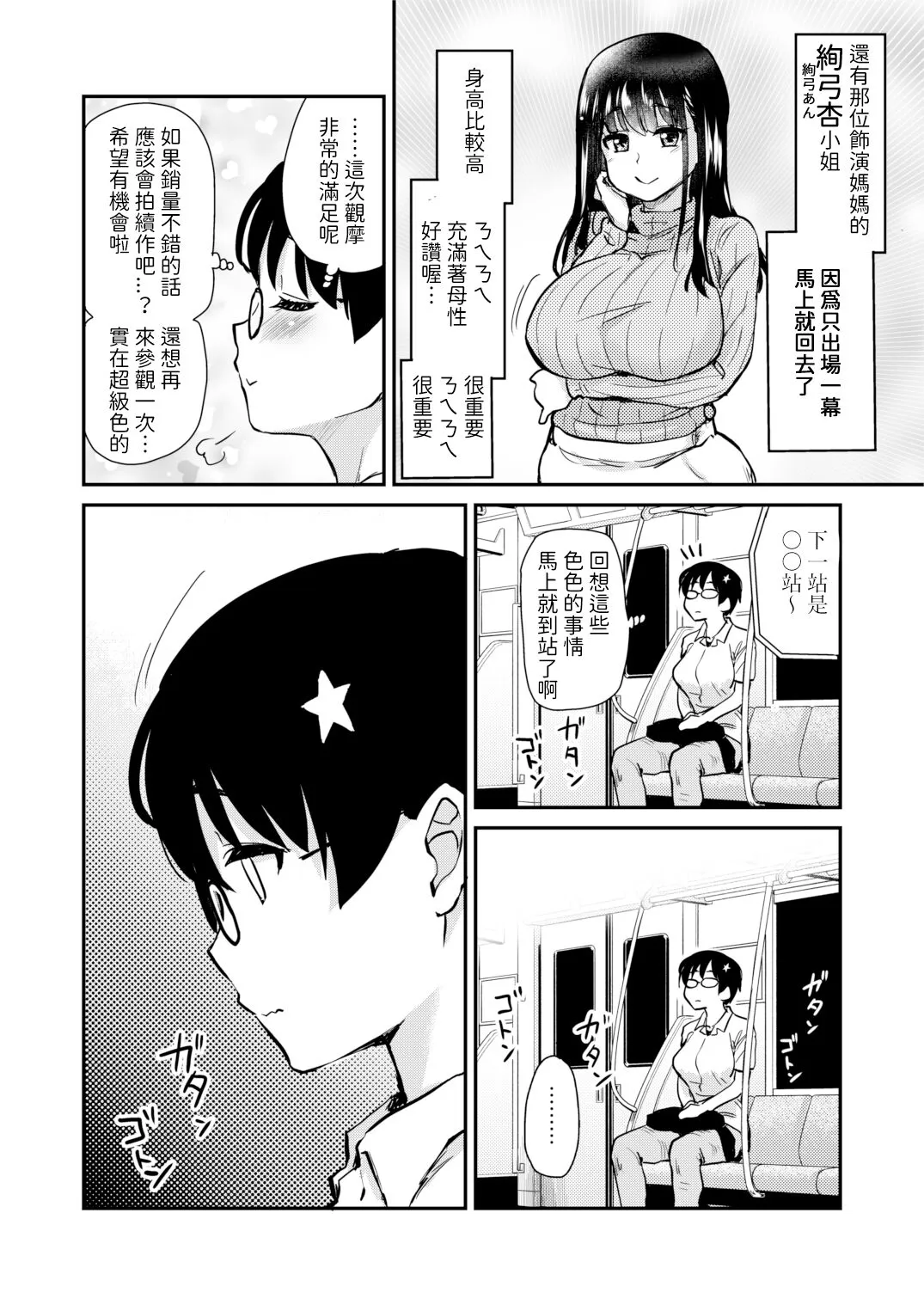 Jibun no Kaita Manga ga Jissha AV ni!? Sekkaku nano de Satsuei Genba no Kengaku ni Ittekimashita. | 我畫的色情漫畫被AV真人化了!? 因為機會難得所以去拍攝現場觀摩之後的心得感想 | Page 26