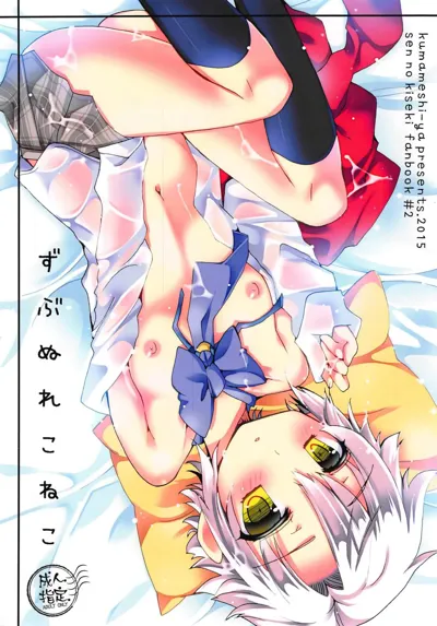 Zubunure Koneko's main title page