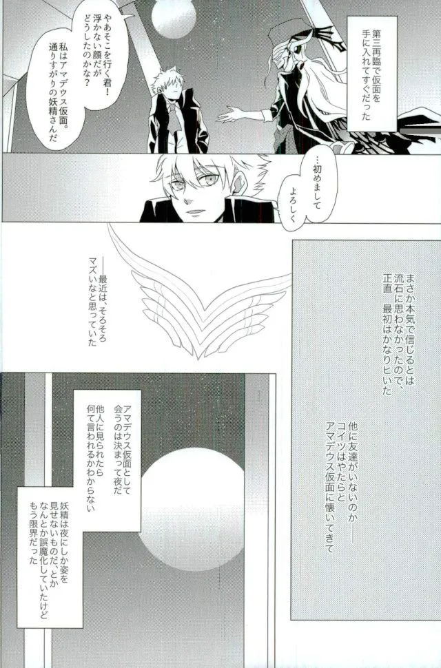 Versailles no Kamen | Page 4